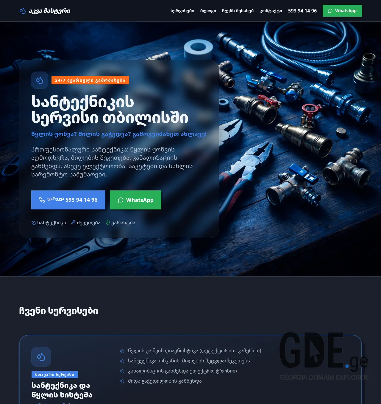 Screenshot of the site ojakhiskhelosani.ge at 2026-04-07