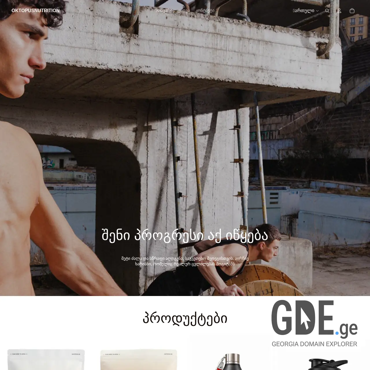 Screenshot of the site oktopusnutrition.ge at 2026-03-25