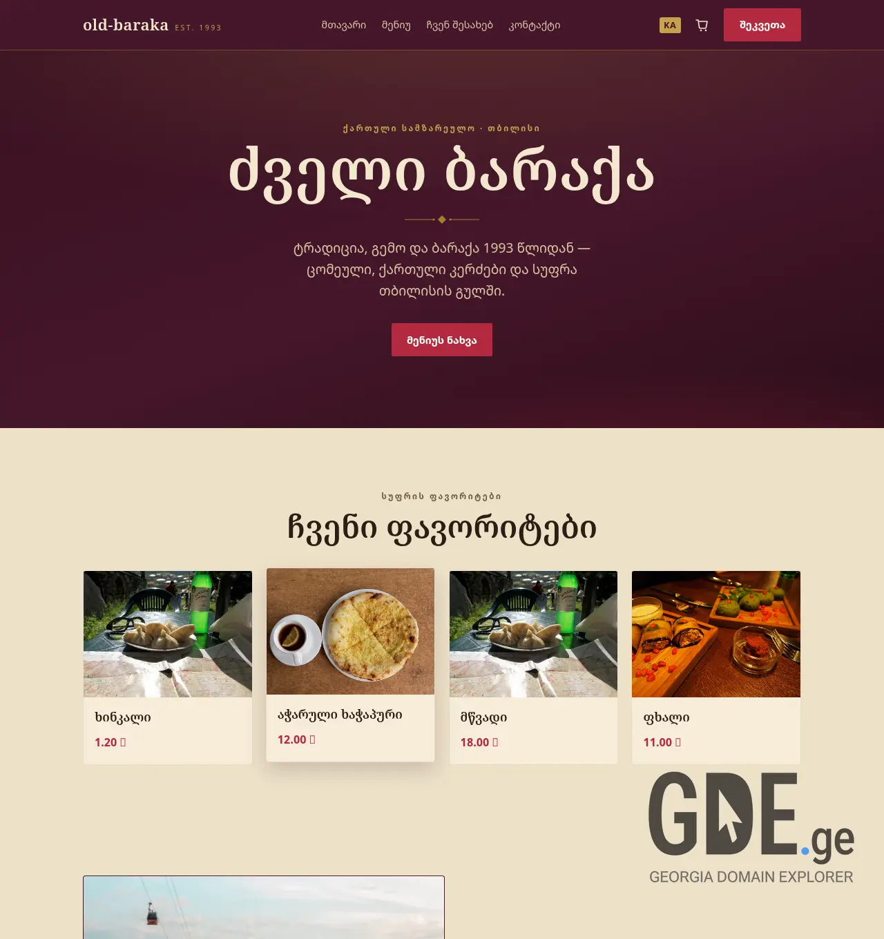 Screenshot of the site oldbaraqa.ge at 2026-07-25