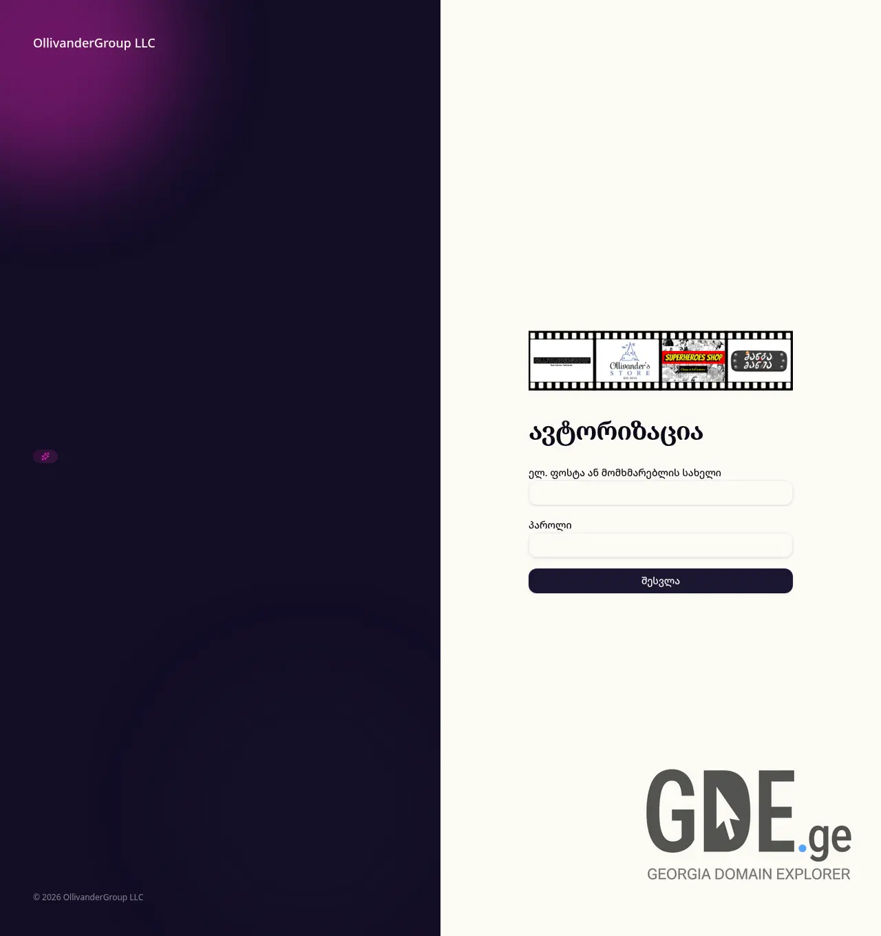 Screenshot of the site ollivanders.ge at 2026-07-08