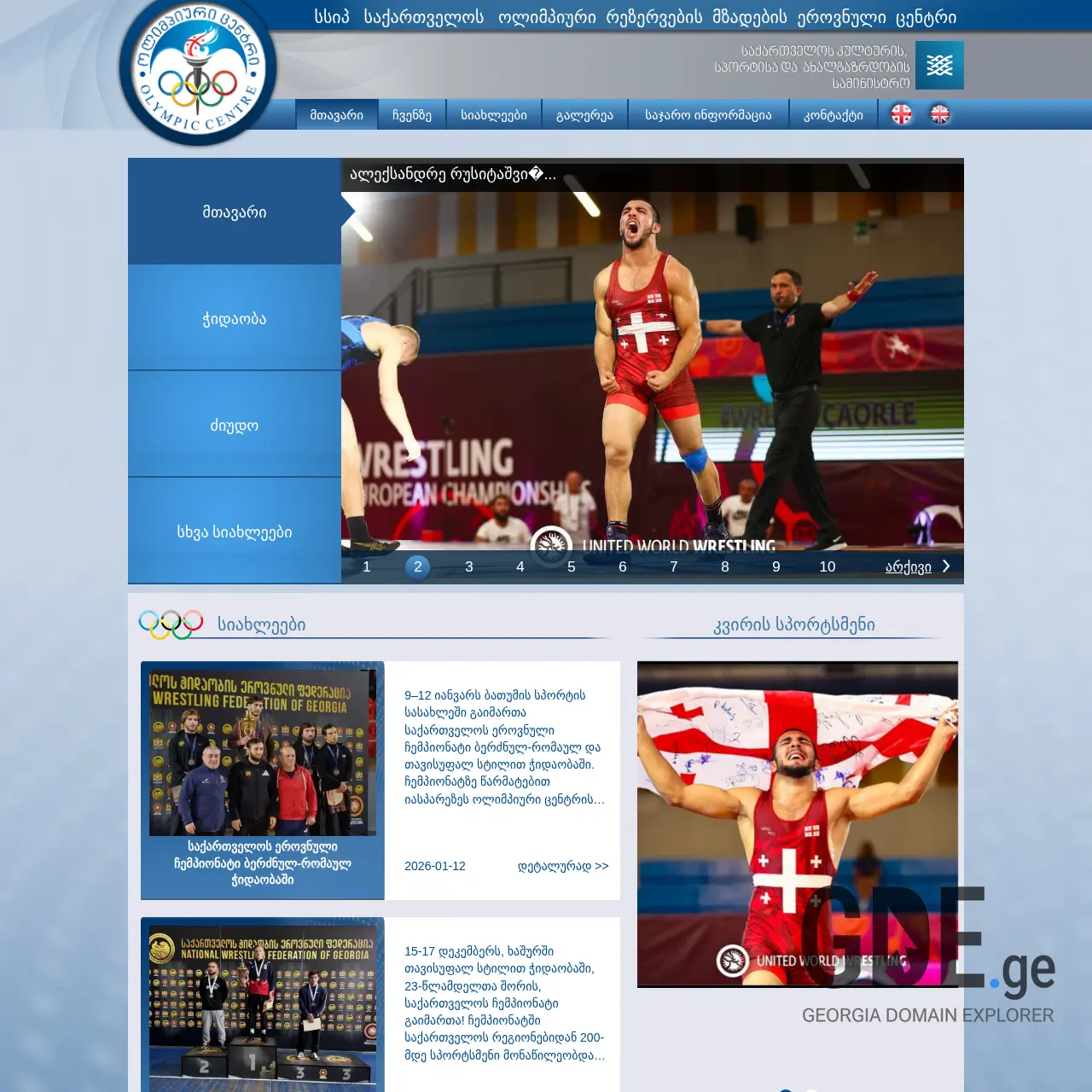 Screenshot of the site olympiccentre.ge at 2026-03-02