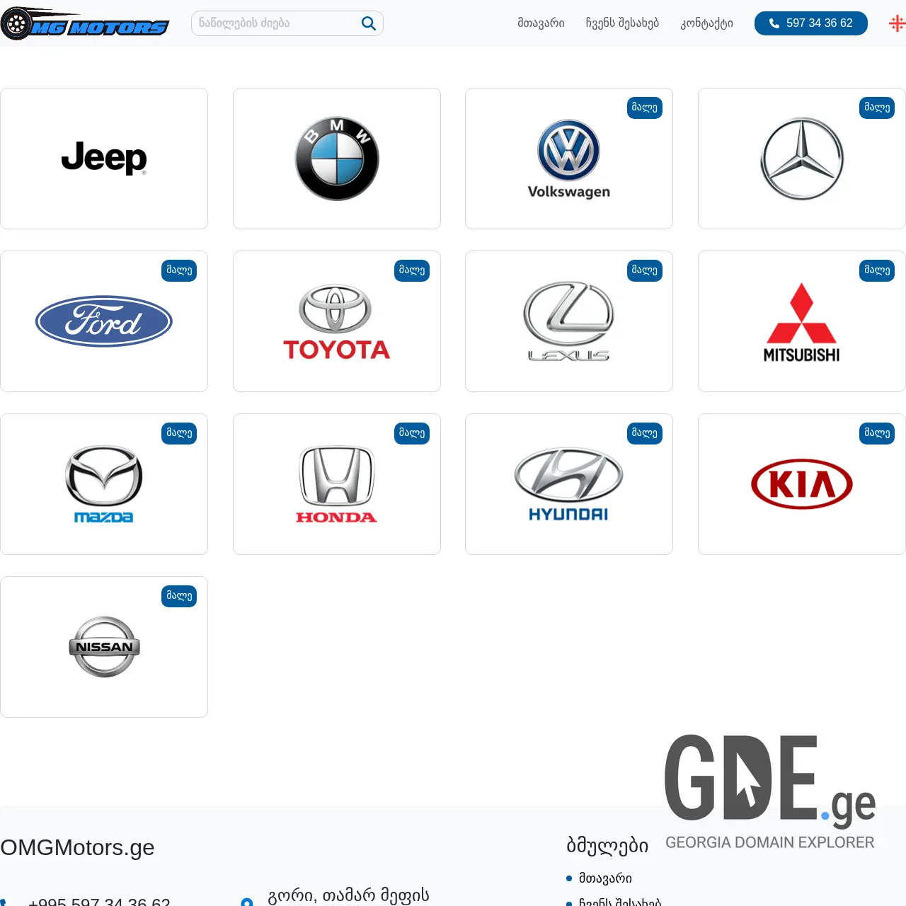 Screenshot of the site omgmotors.ge at 2026-03-28