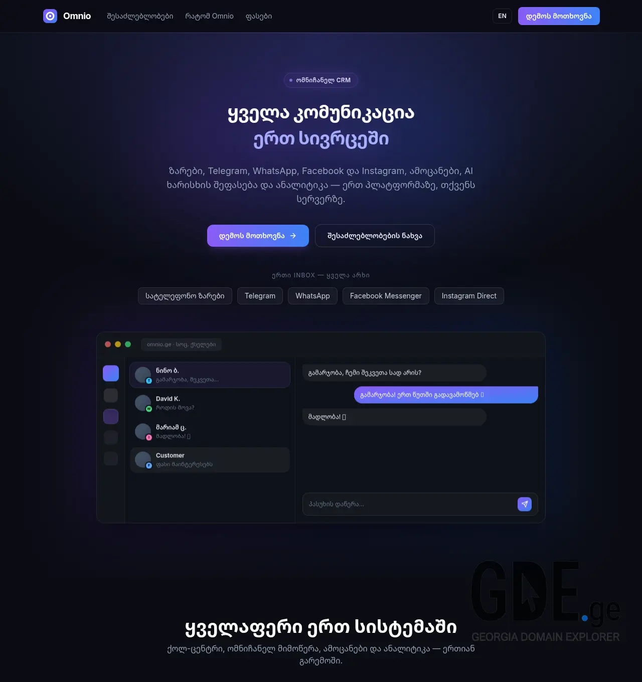 Screenshot of the site omnio.ge at 2026-05-27