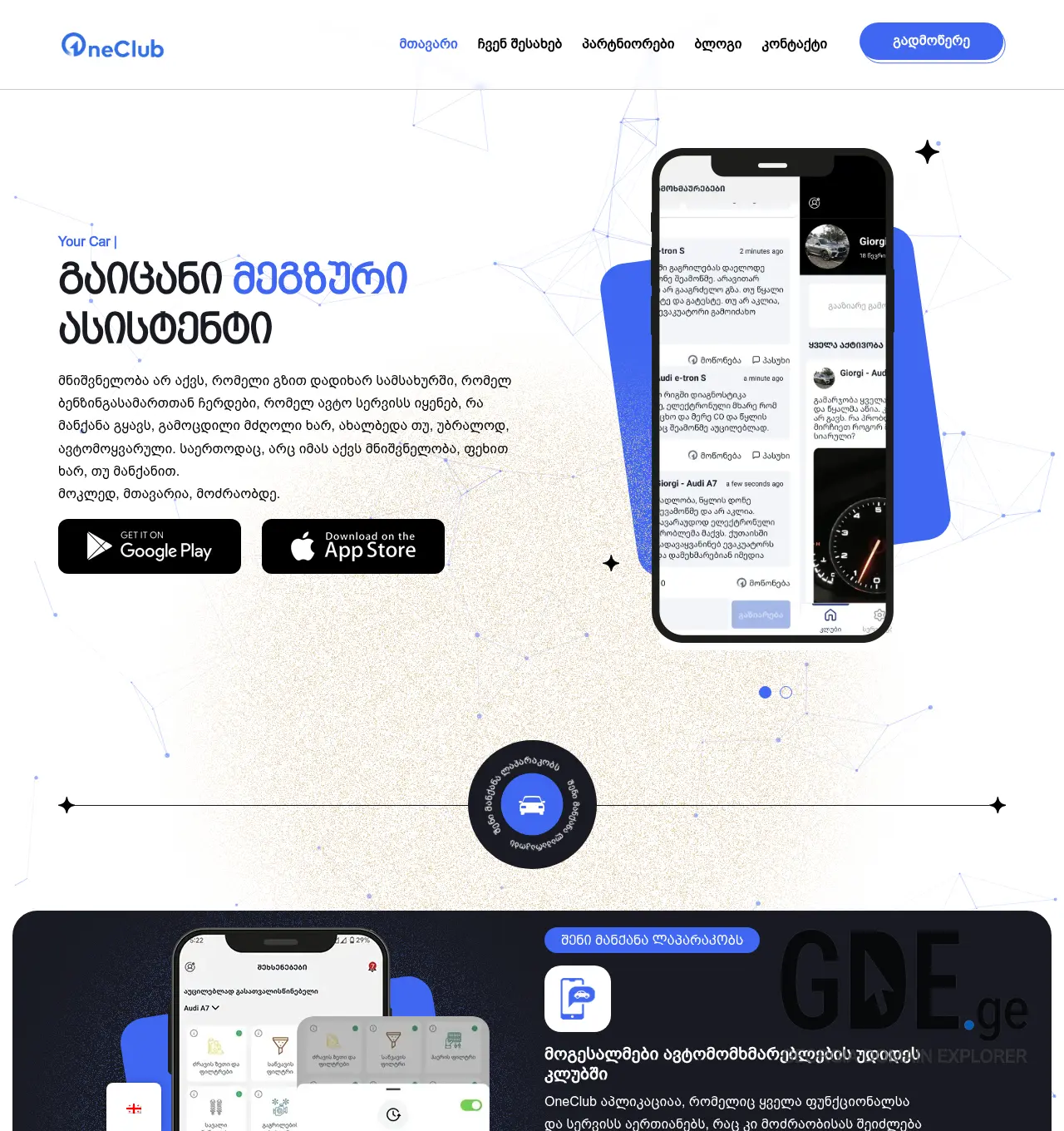 Screenshot of the site oneclub.ge at 2026-05-11