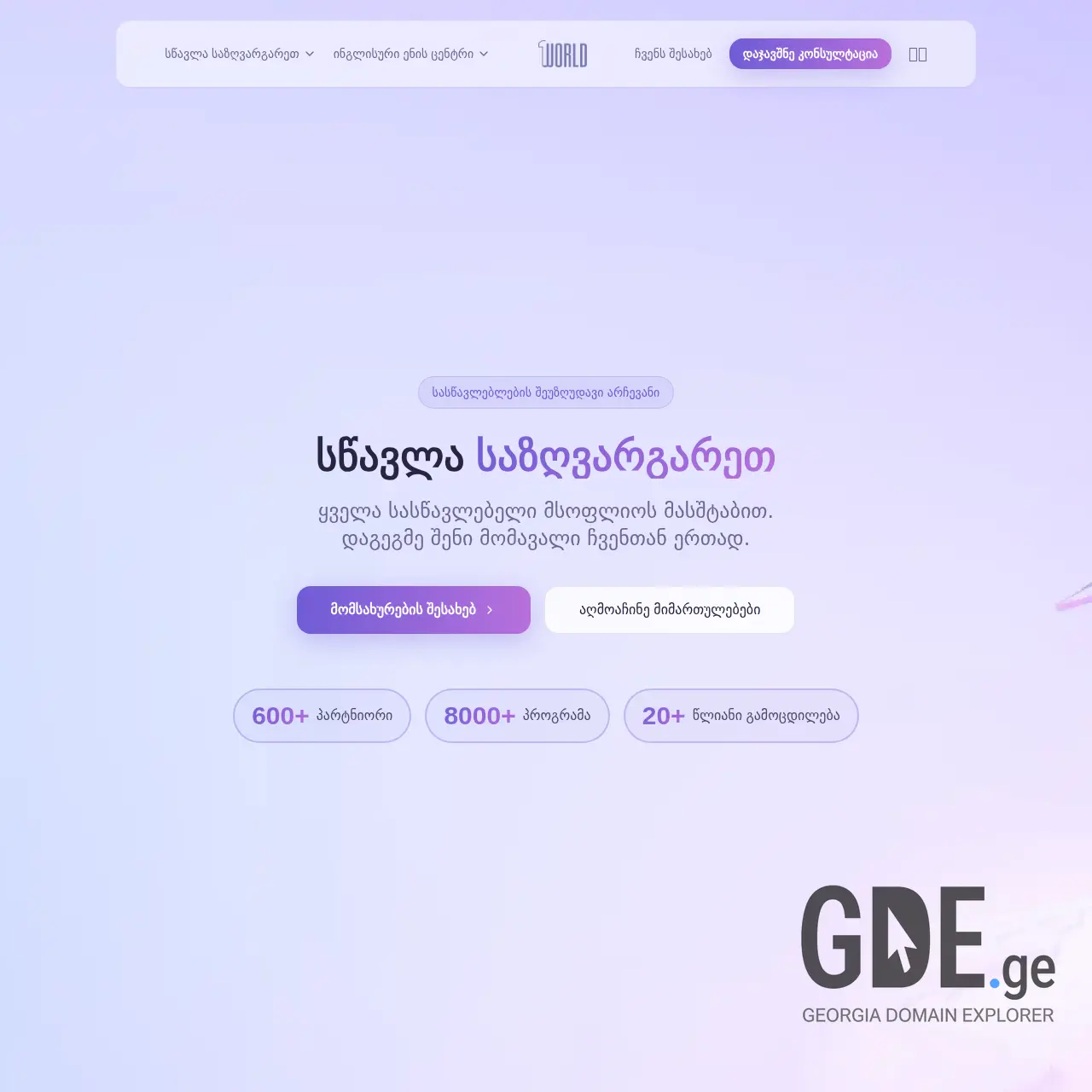 Screenshot of the site oneworld.ge at 2026-03-25