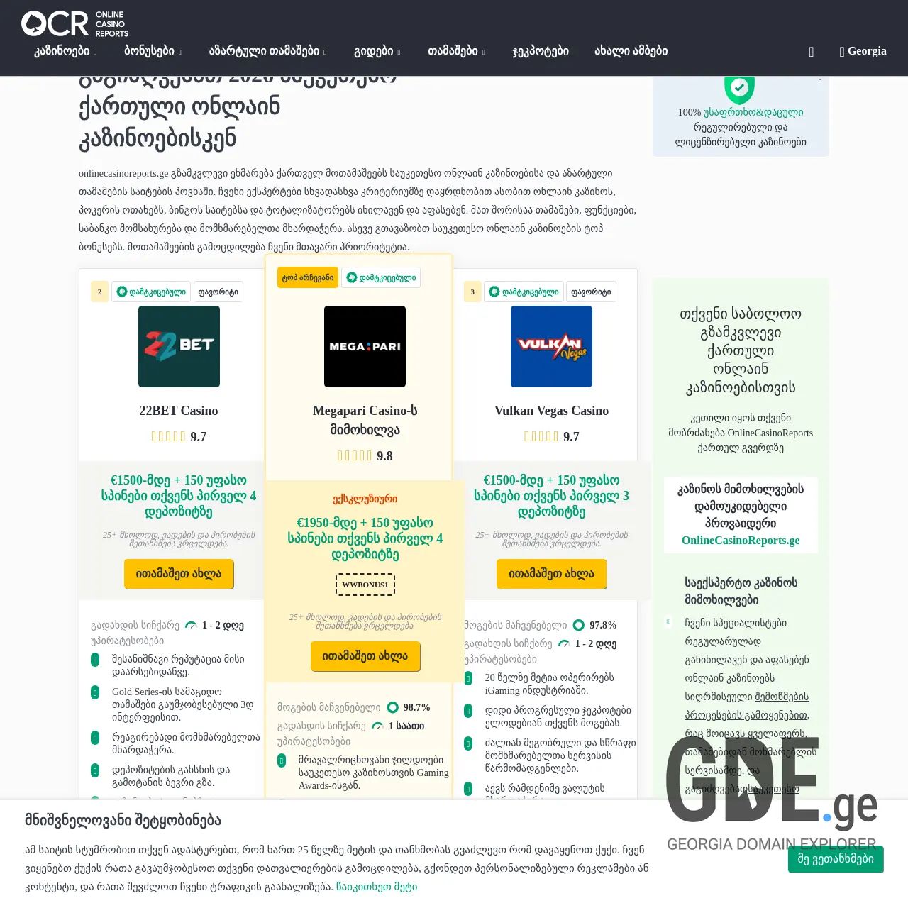 Screenshot of the site onlinecasinoreports.ge at 2026-03-27