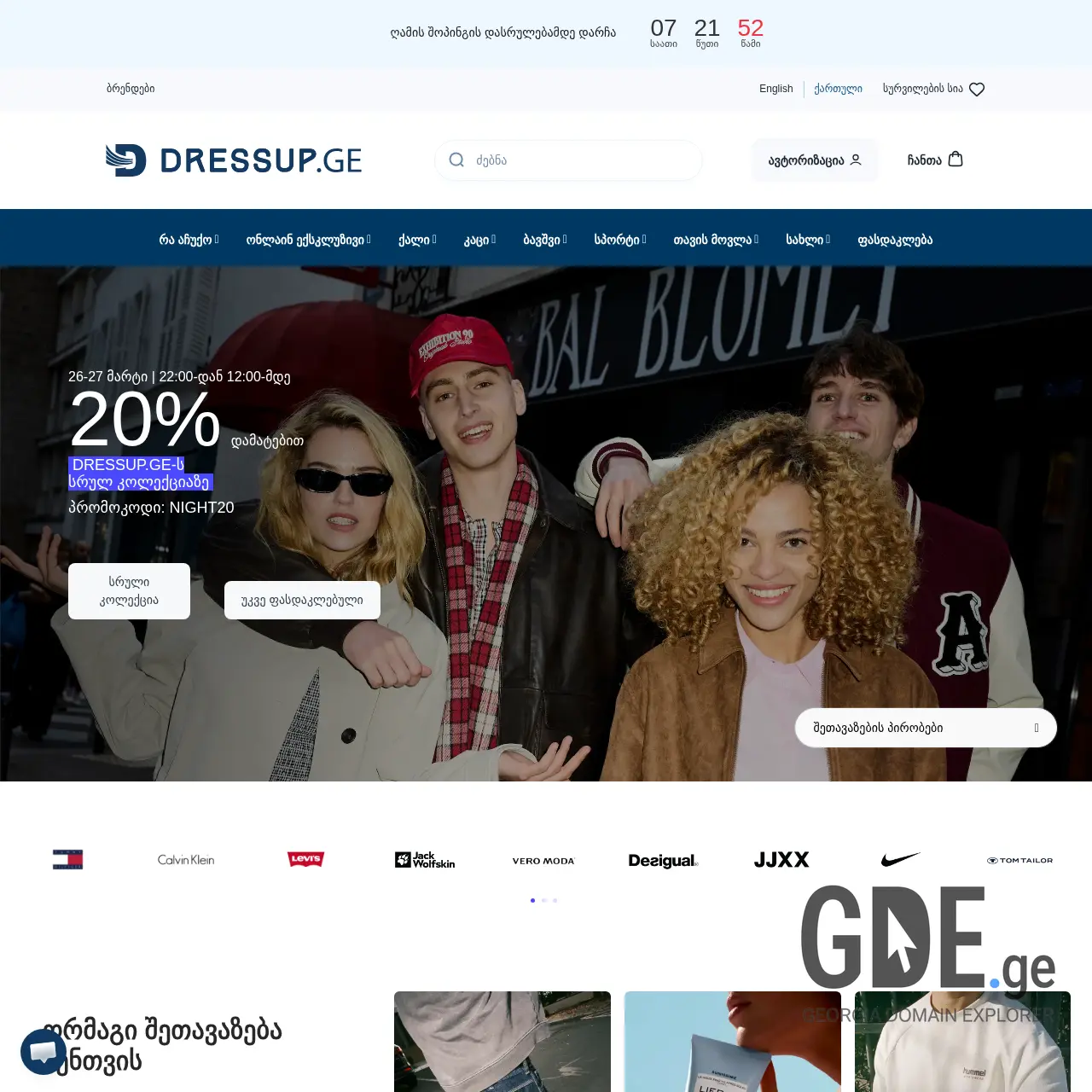 Screenshot of the site only.ge at 2026-03-27