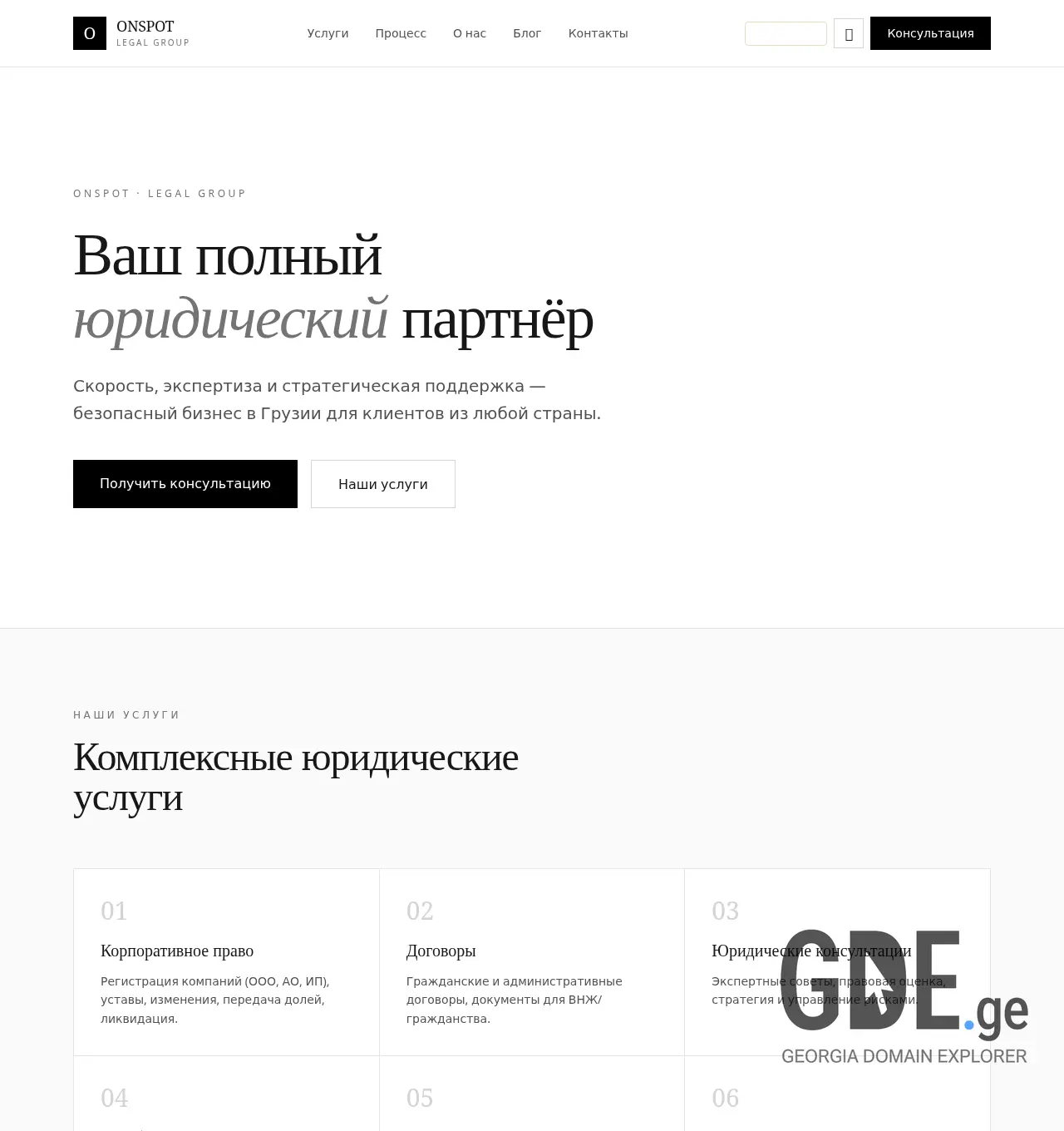 Screenshot of the site onspot.ge at 2026-04-09