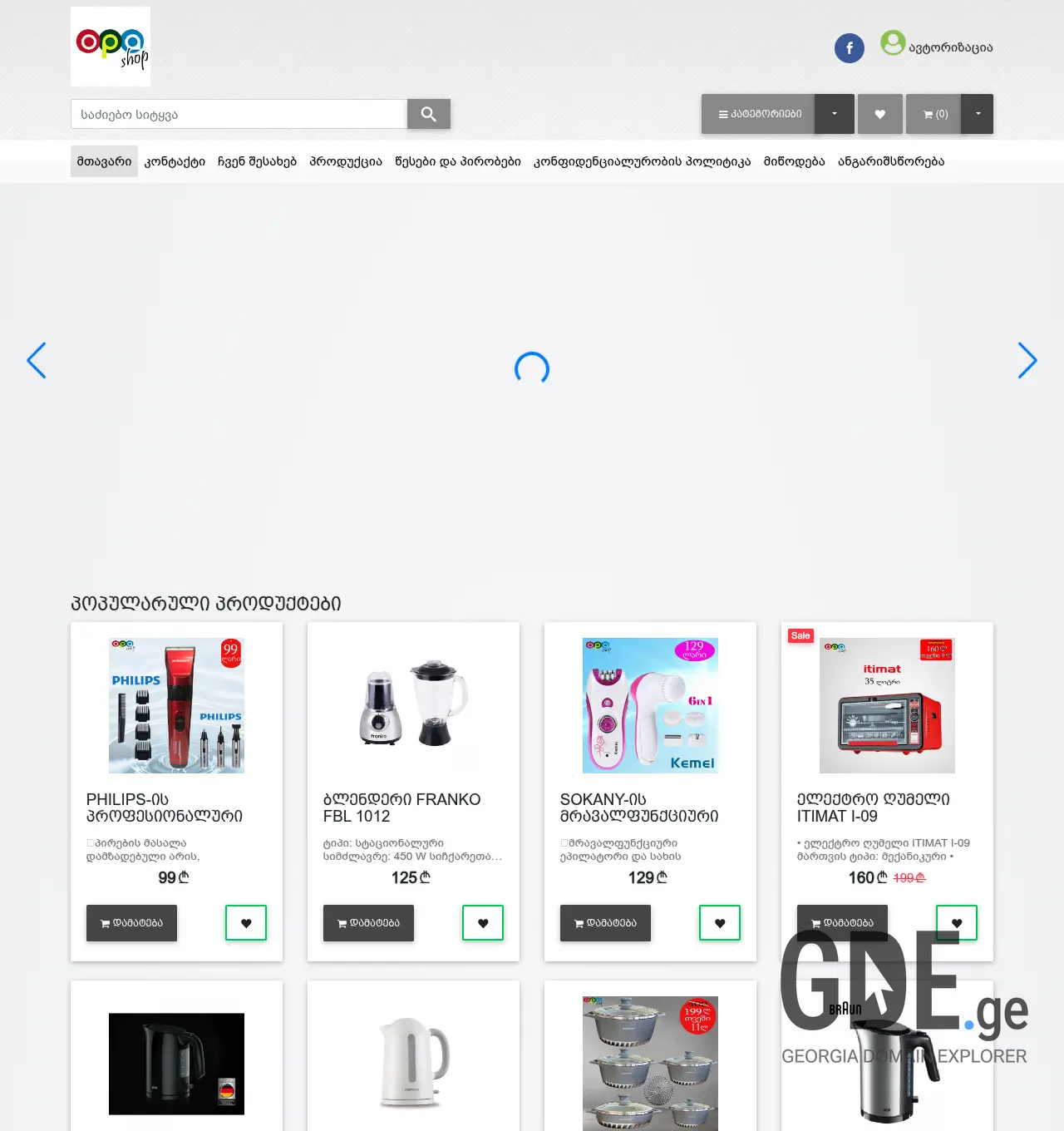 Screenshot of the site opashop.com.ge at 2026-04-30