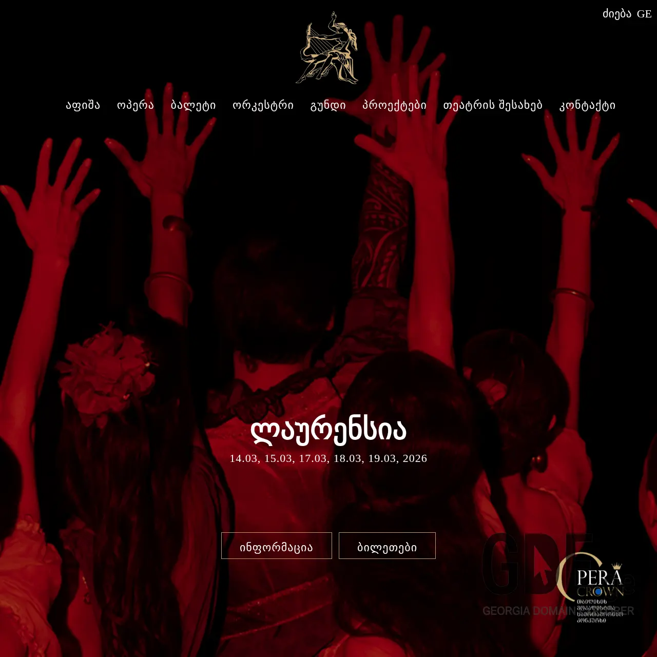 Screenshot of the site opera.ge at 2026-03-02