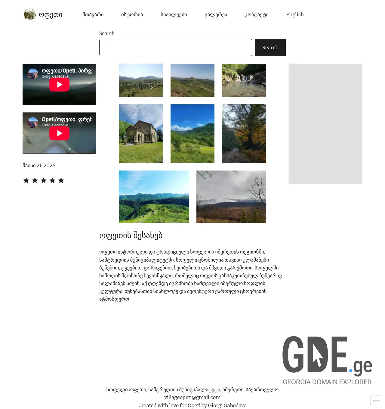Screenshot of the site opeti.ge at 2026-07-11
