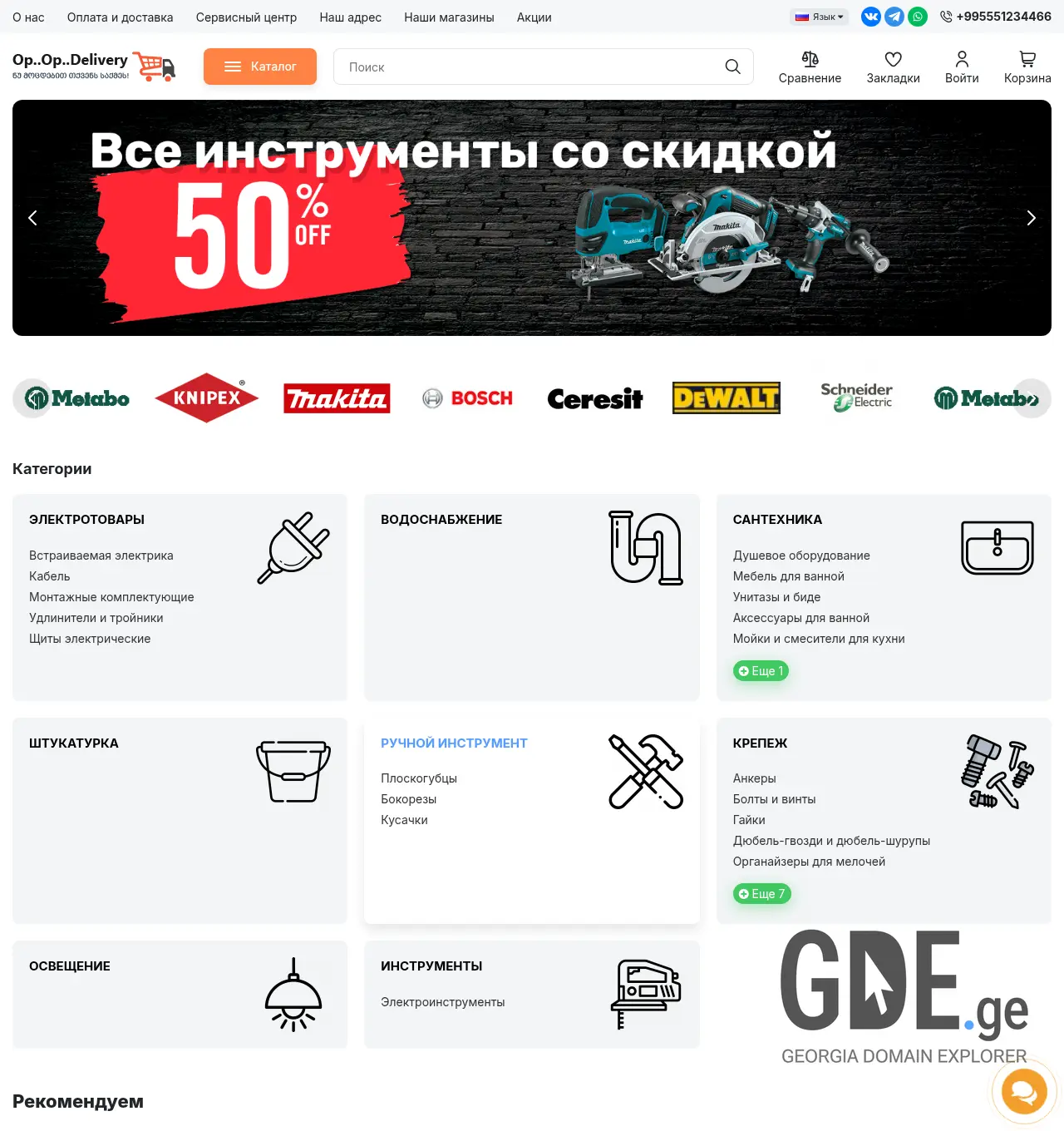 Screenshot of the site opopop.ge at 2026-05-10