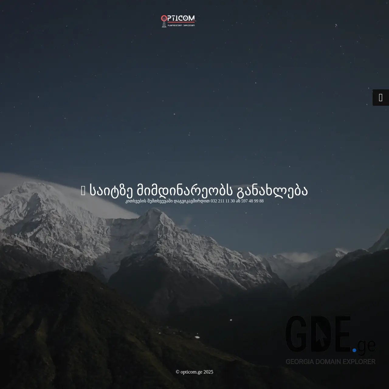 Screenshot of the site opticom.ge at 2026-04-02