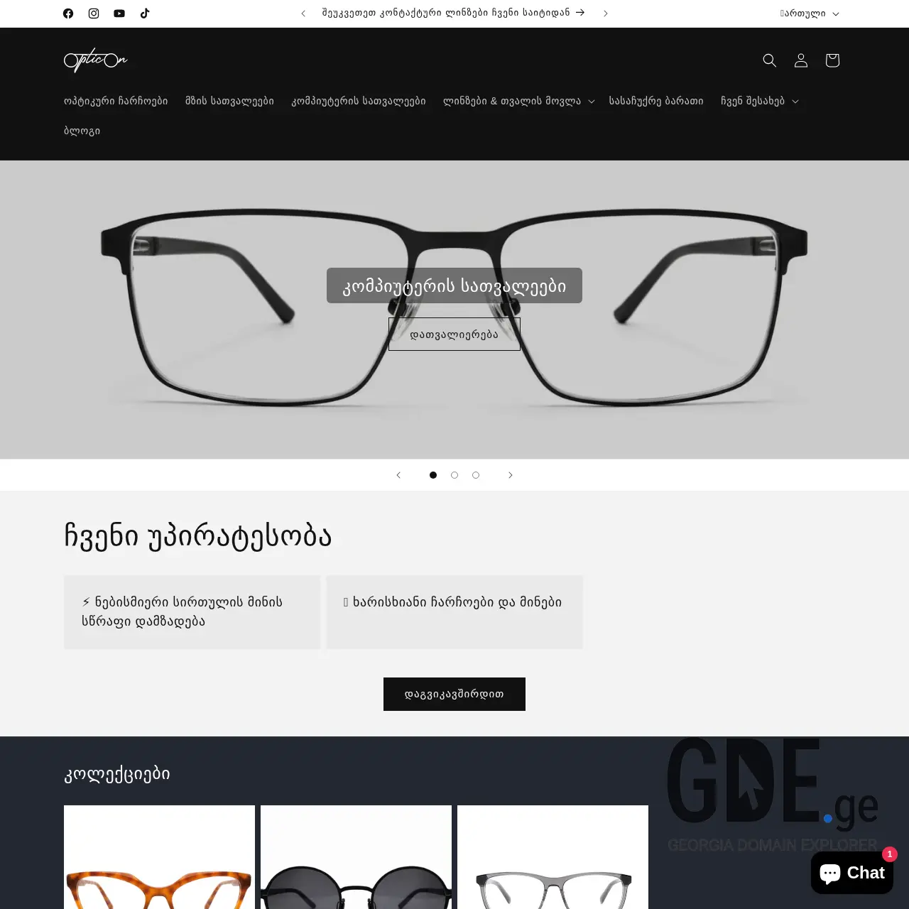 Screenshot of the site opticon.ge at 2026-04-02