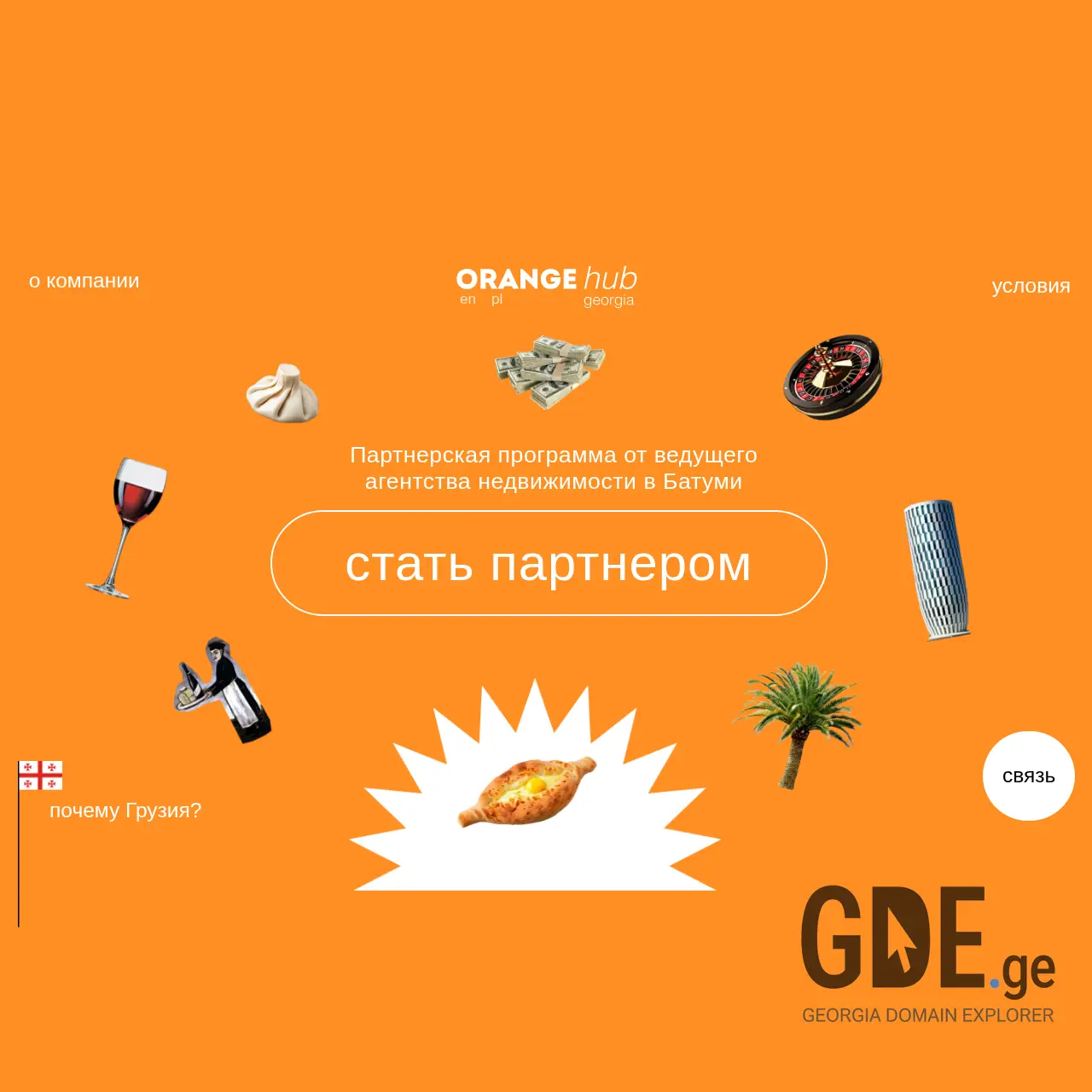Screenshot of the site orangehub.ge at 2026-03-28