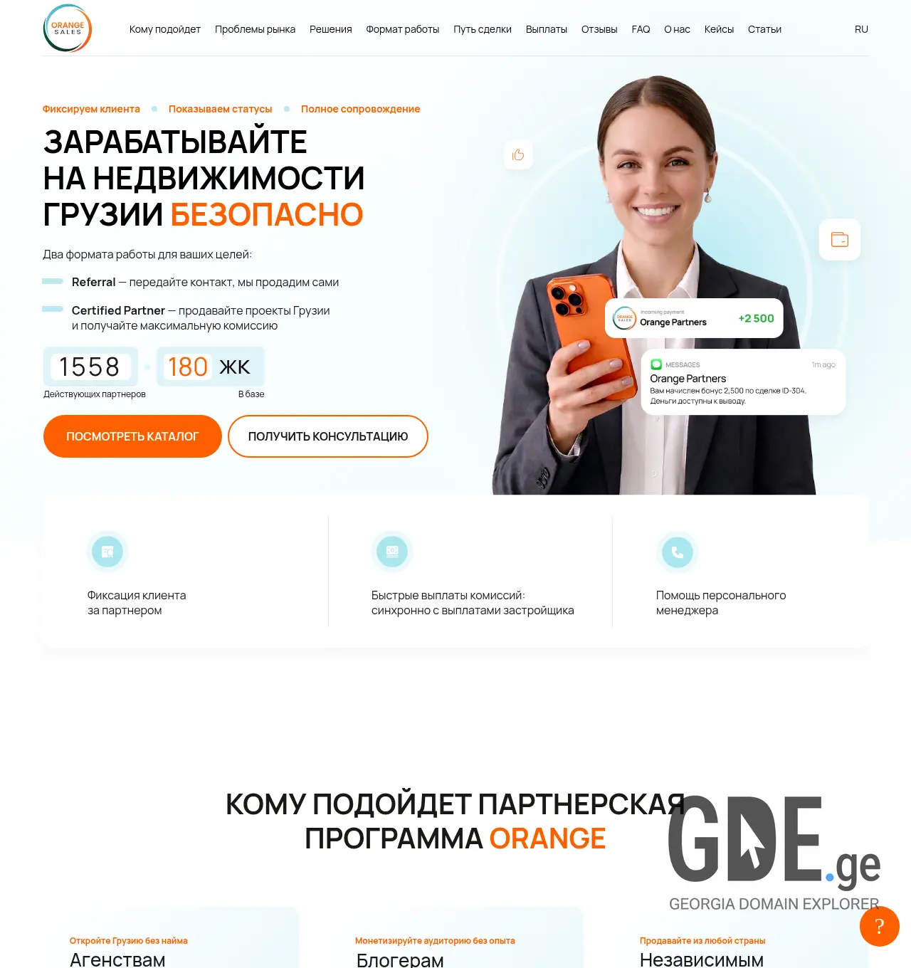Screenshot of the site orangesales.ge at 2026-07-14
