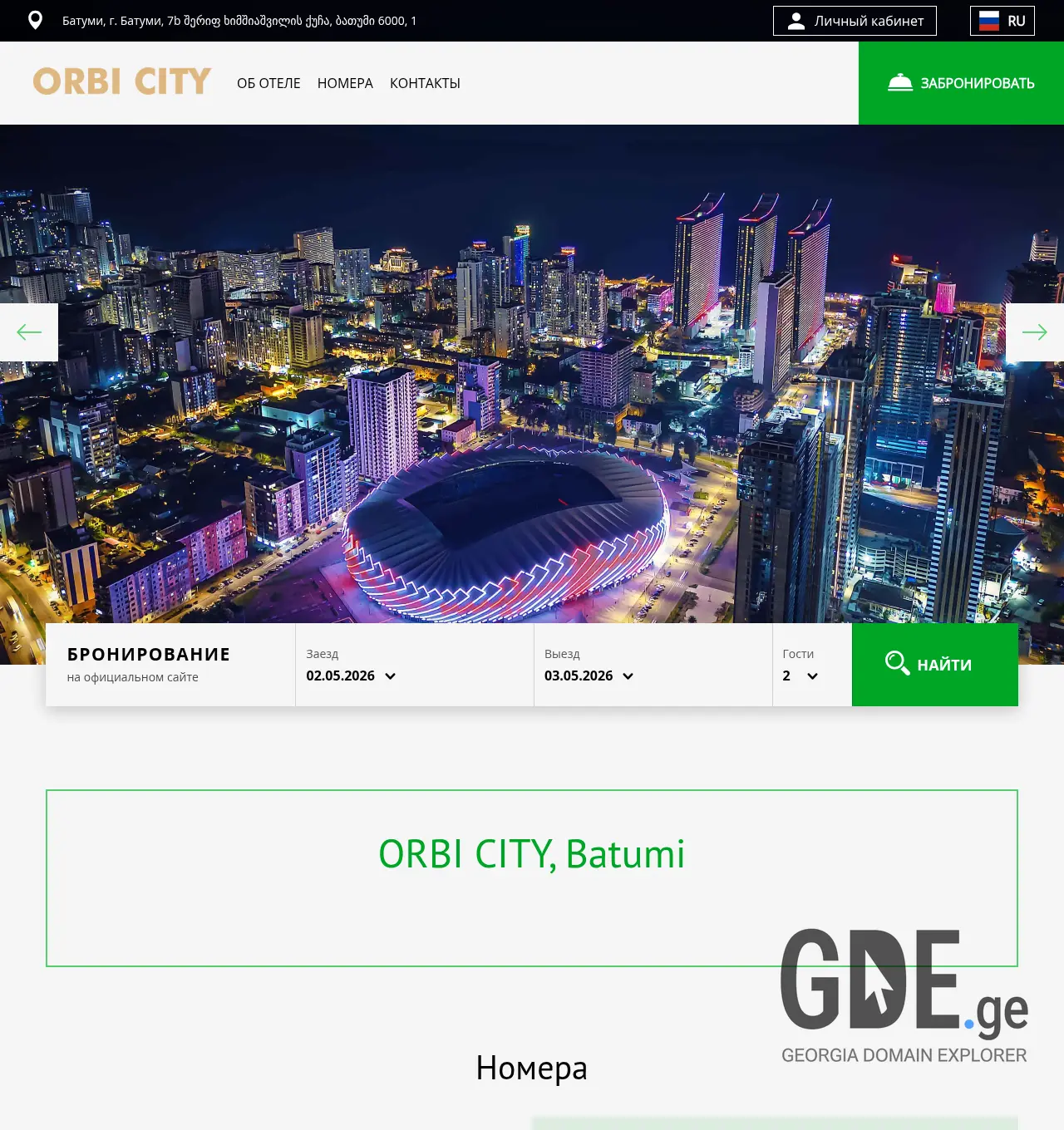Screenshot of the site orbicityhotel.ge at 2026-05-02