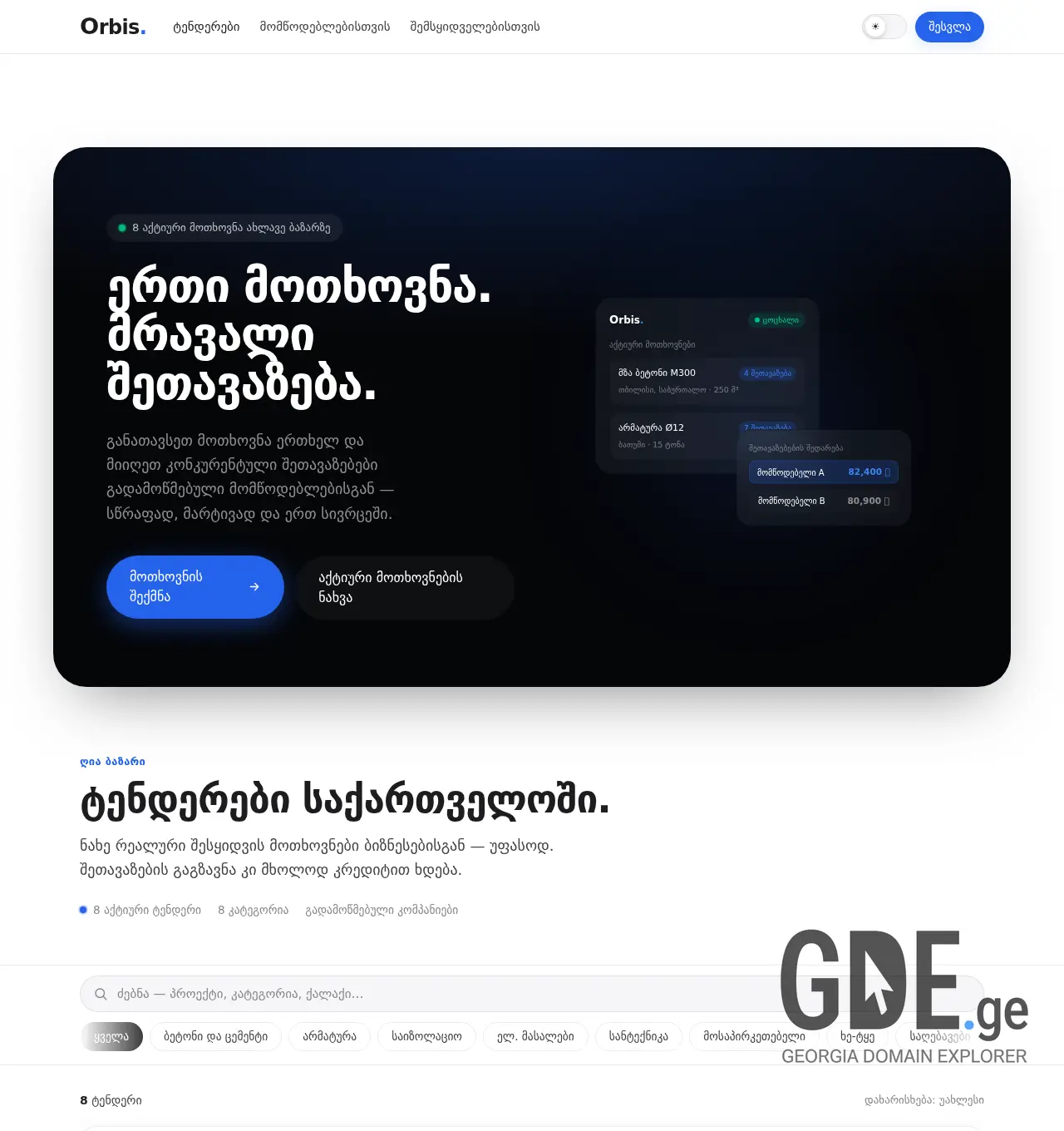 Screenshot of the site orbis.ge at 2026-07-07