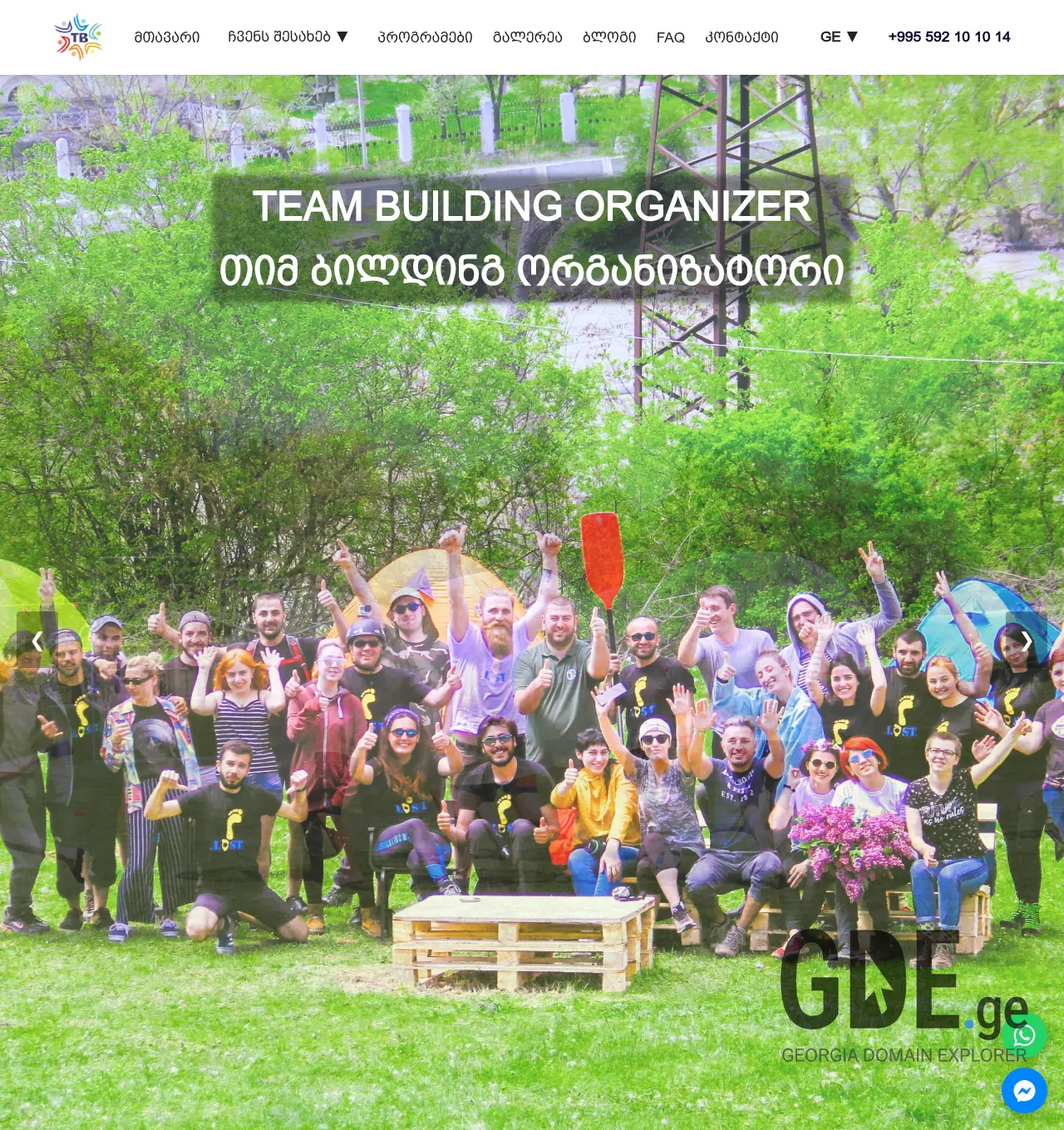 Screenshot of the site organizatori.ge at 2026-07-26