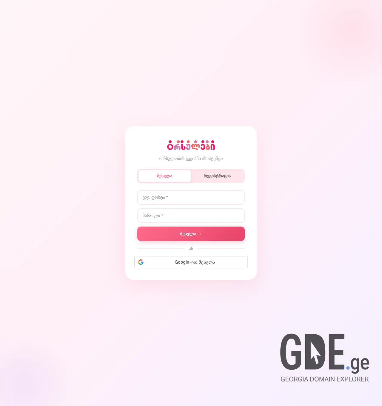 Screenshot of the site orsulebi.ge at 2026-05-29