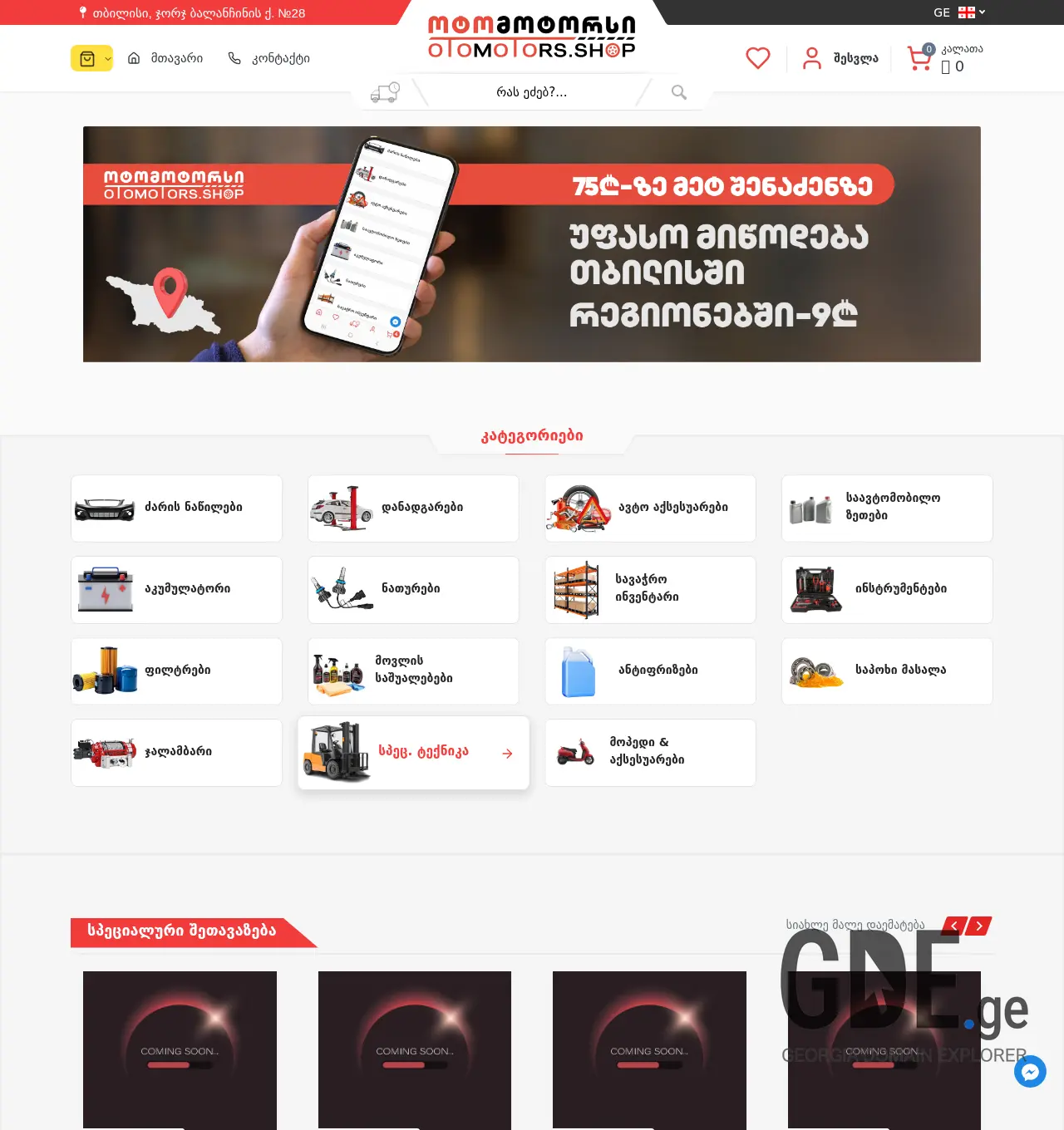 Screenshot of the site otomotorsshop.ge at 2026-05-01