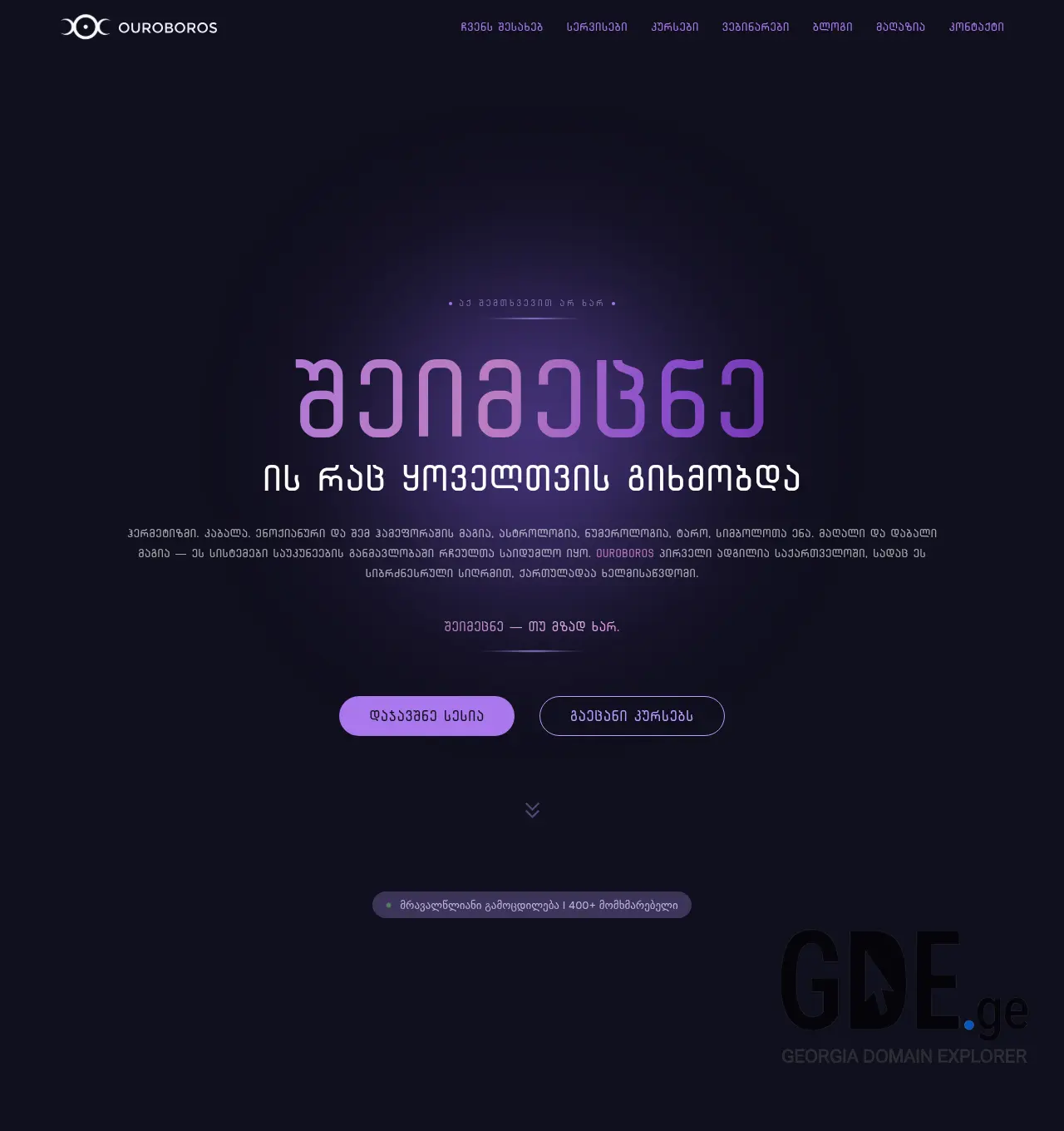 Screenshot of the site ouroboros.ge at 2026-05-02