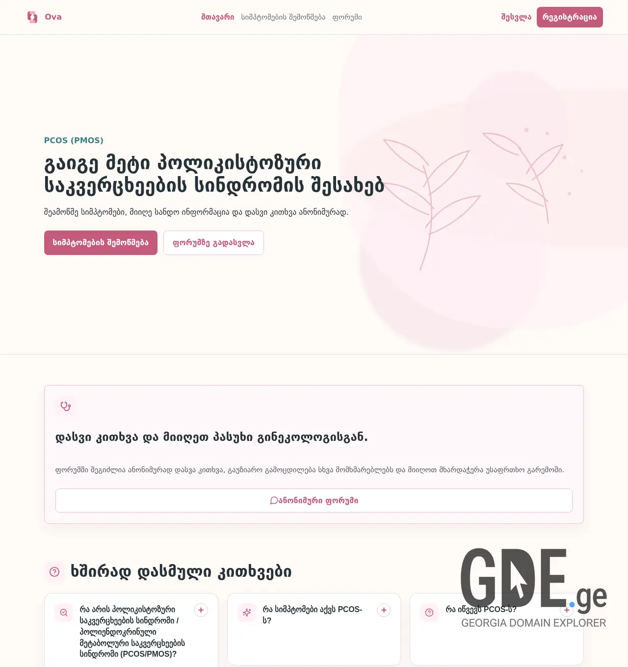 Screenshot of the site ova.ge at 2026-07-01