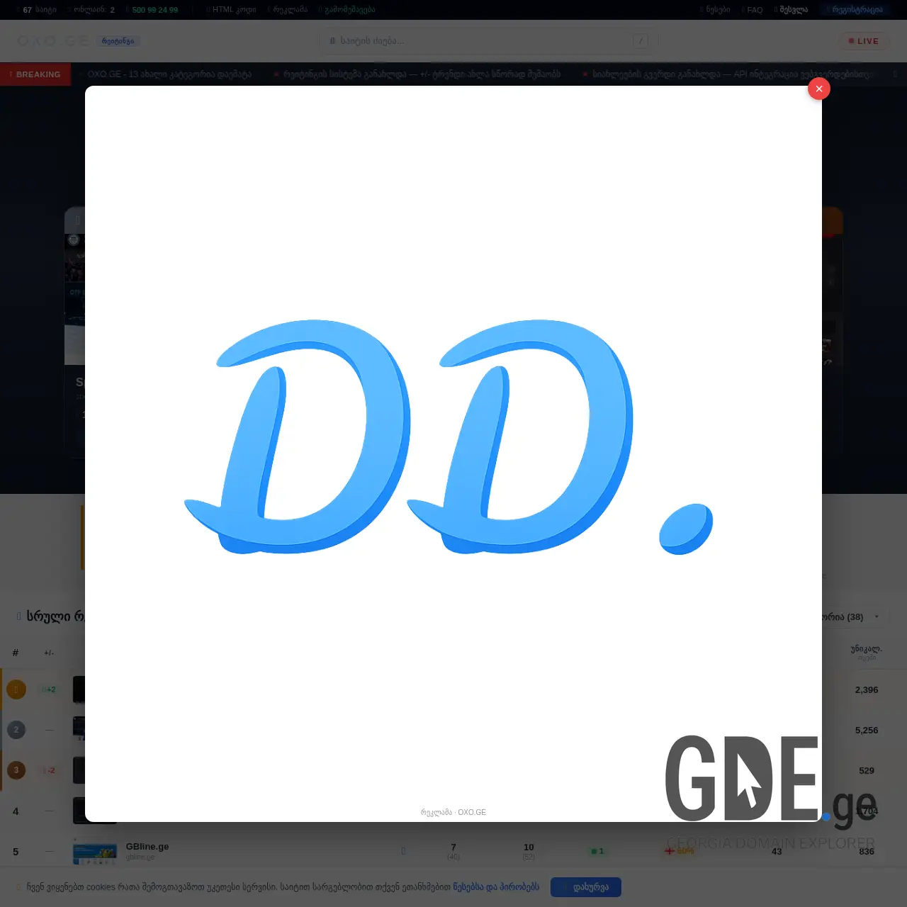 Screenshot of the site oxo.ge at 2026-03-26