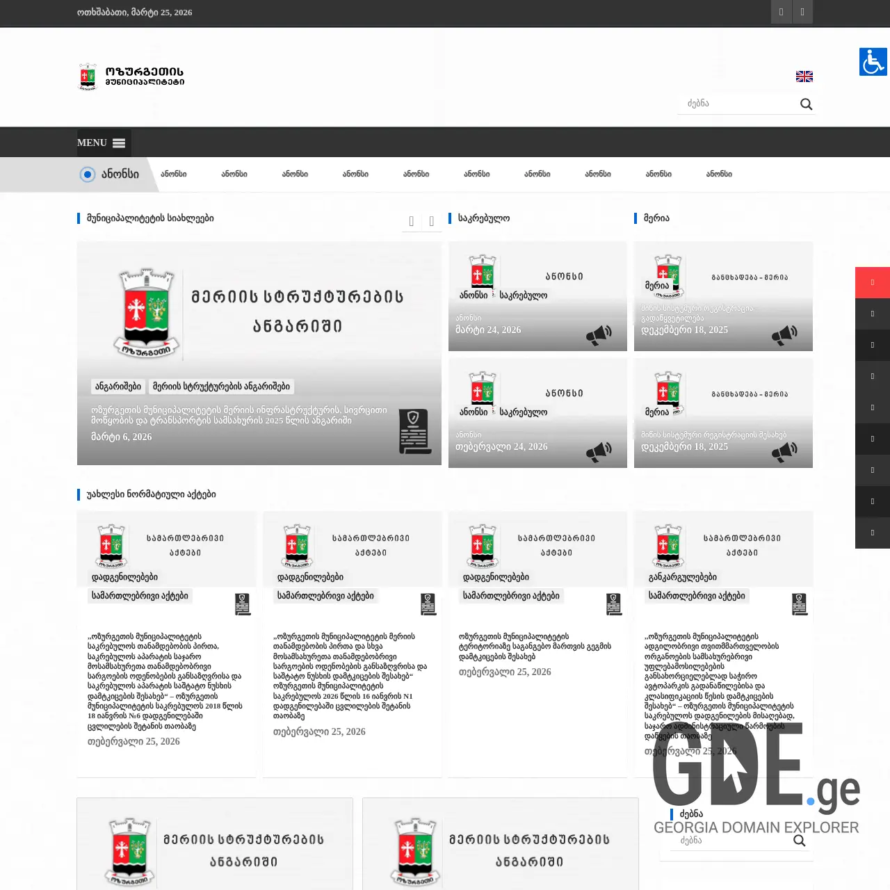 Screenshot of the site ozurgeti.mun.gov.ge at 2026-03-26
