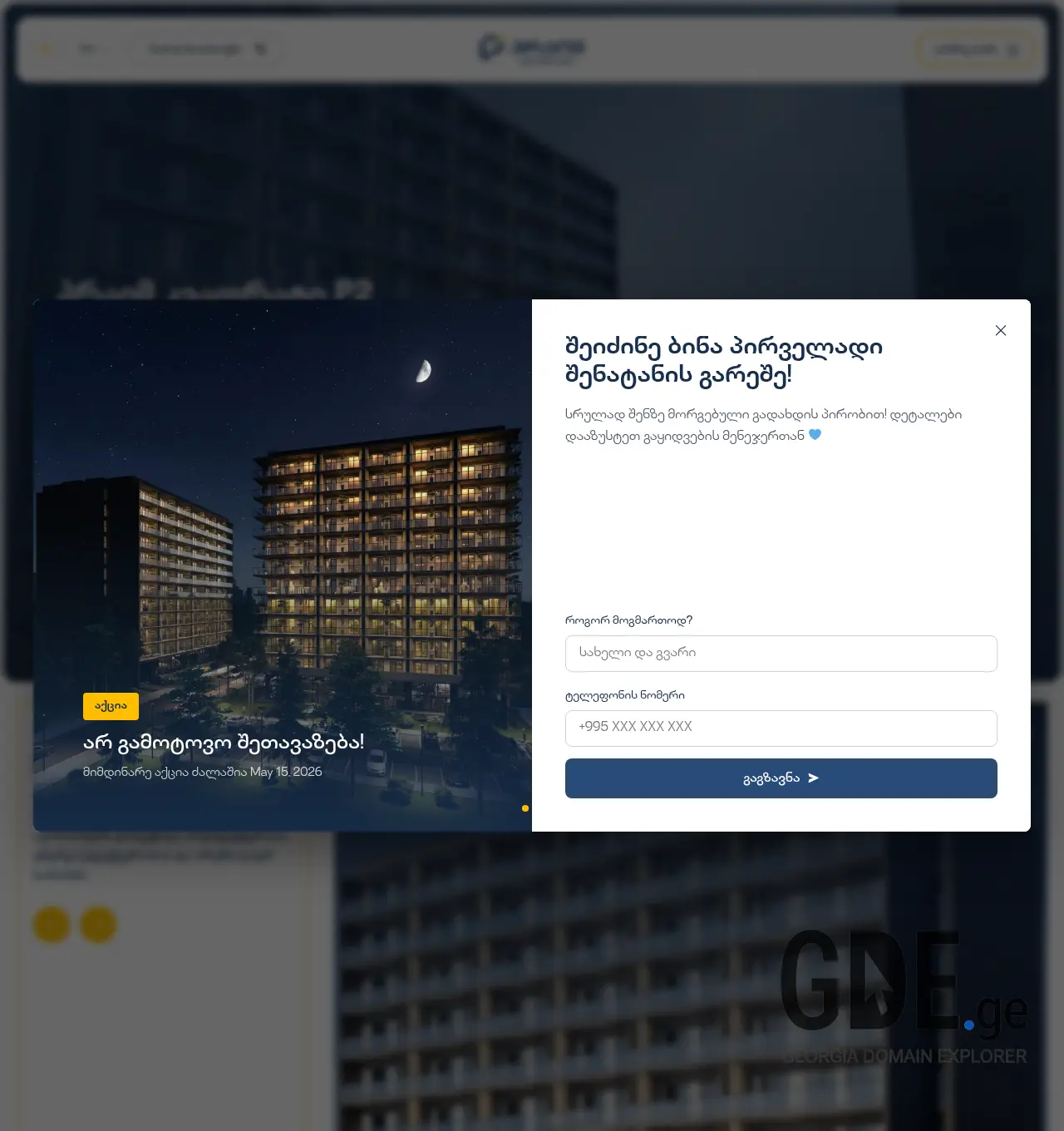 Screenshot of the site p2.ge at 2026-05-10