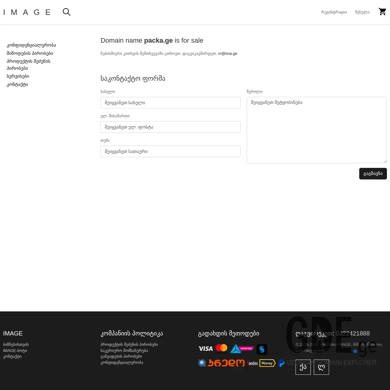Screenshot of the site packa.ge at 2026-03-27