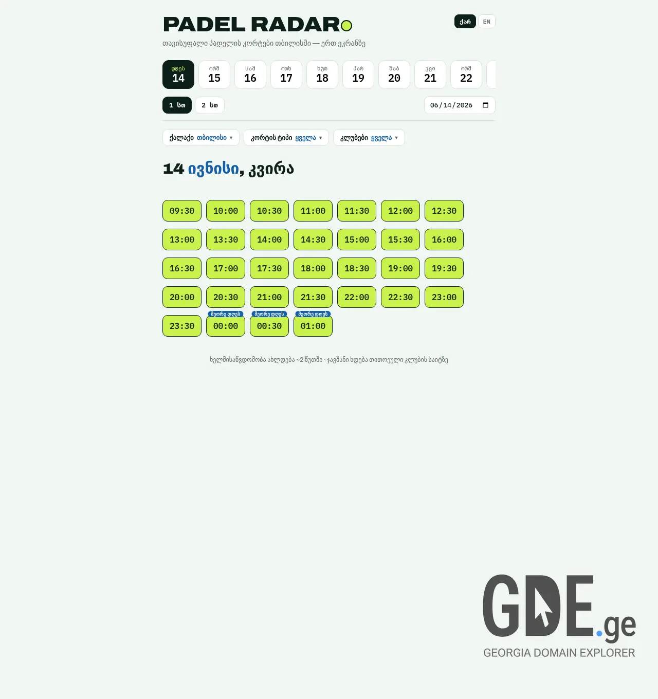 Screenshot of the site padelradar.ge at 2026-06-14