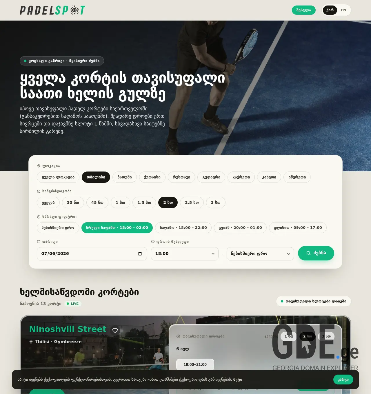 Screenshot of the site padelspot.ge at 2026-07-05