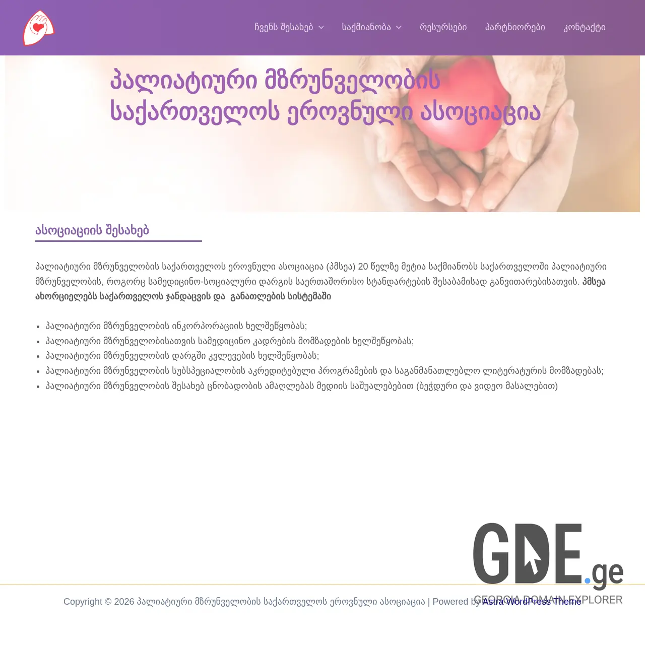 Screenshot of the site palliativecare.org.ge at 2026-03-26