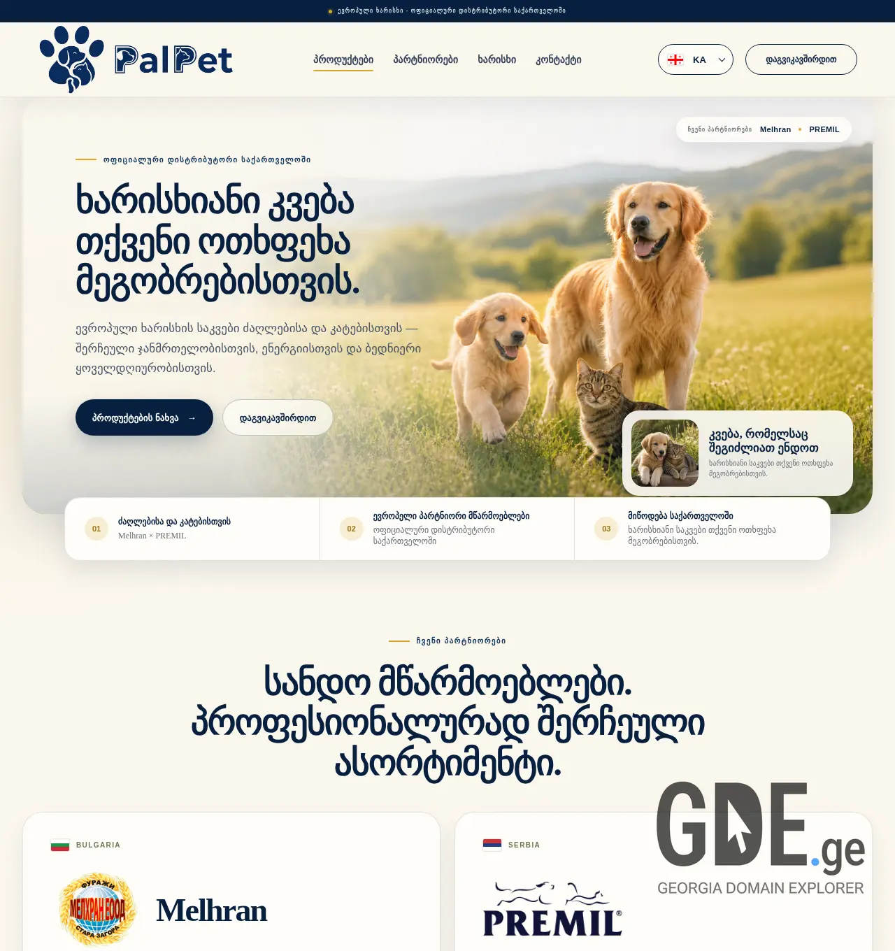 Screenshot of the site palpet.ge at 2026-07-25