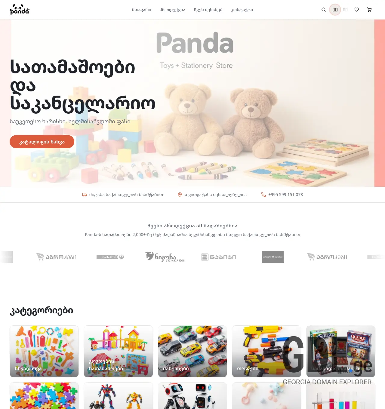 Screenshot of the site pandatoys.ge at 2026-04-16