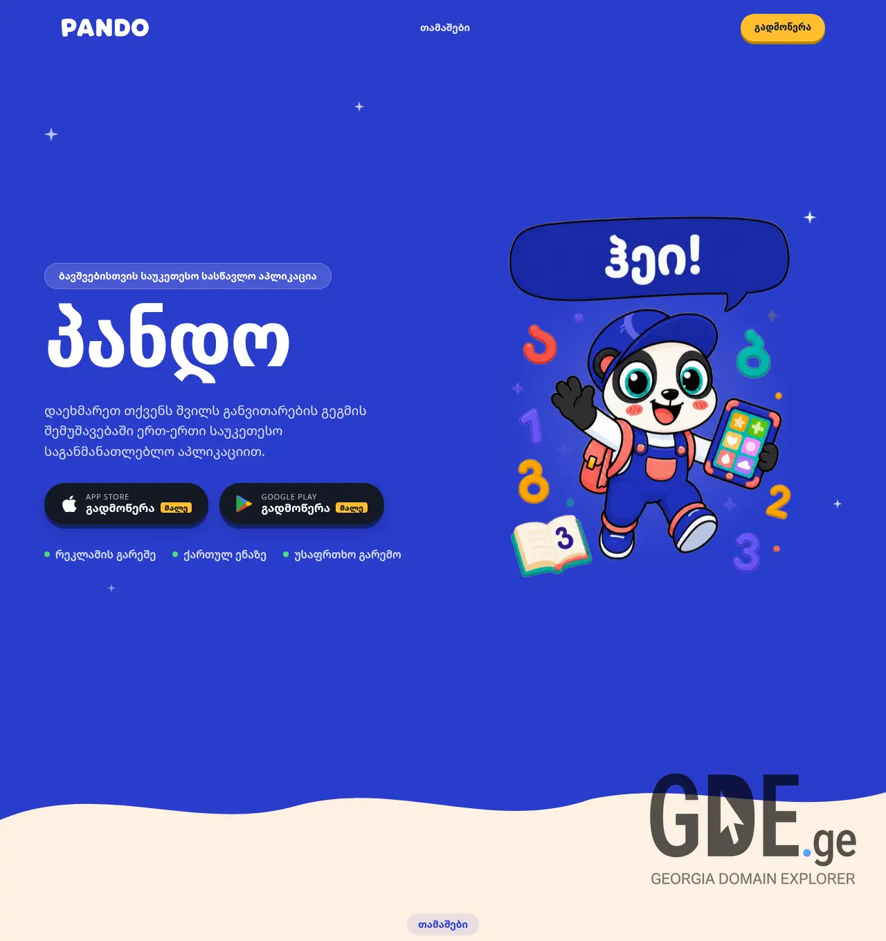 Screenshot of the site pando.ge at 2026-05-27