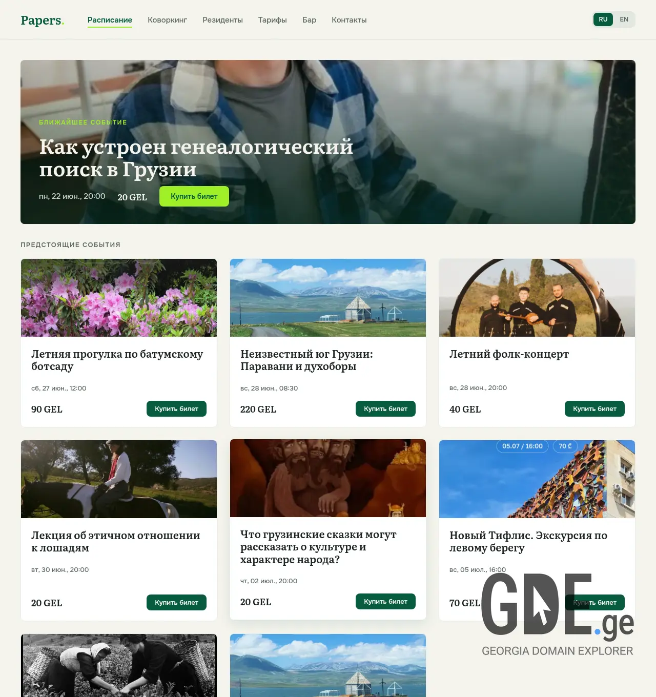 Screenshot of the site paperstuff.ge at 2026-06-23