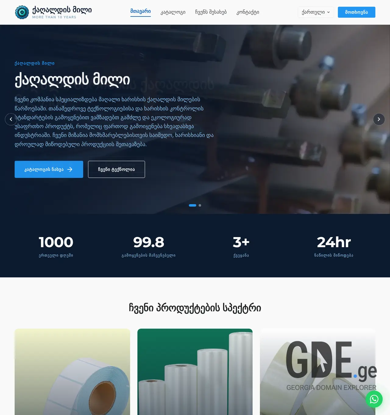 Screenshot of the site papertube.ge at 2026-06-06