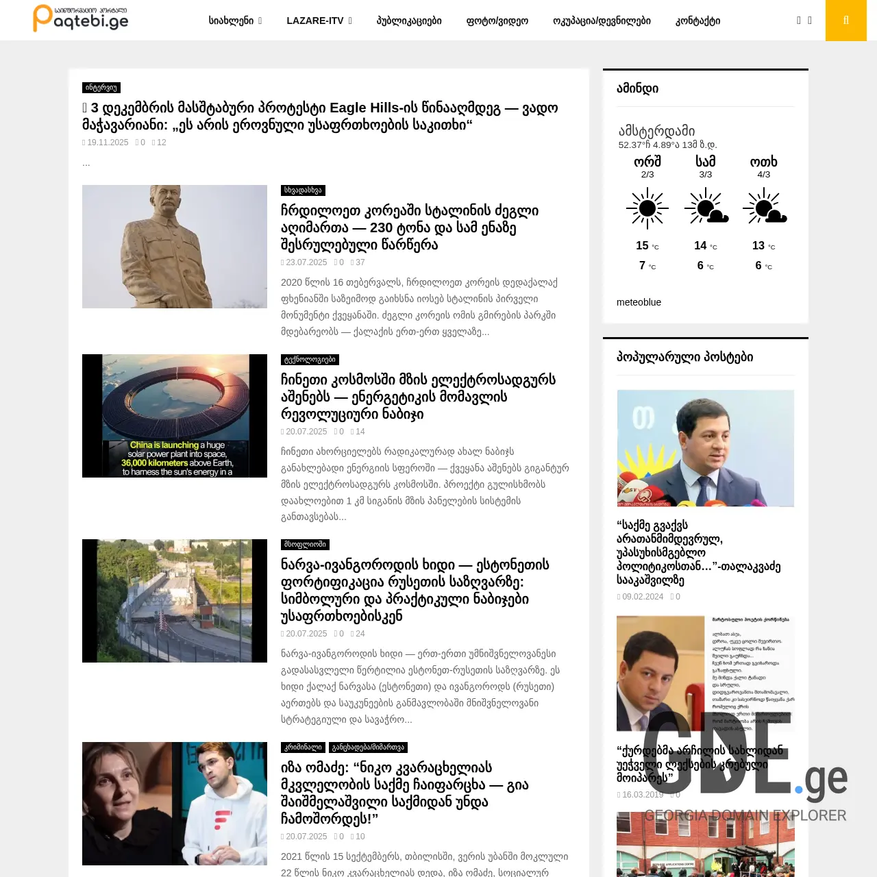 Screenshot of the site paqtebi.ge at 2026-03-02