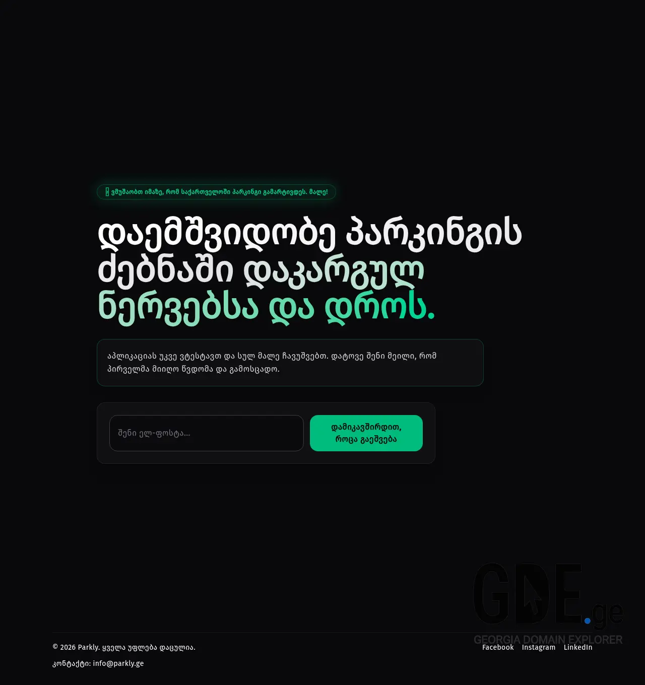 Screenshot of the site parkly.ge at 2026-07-05