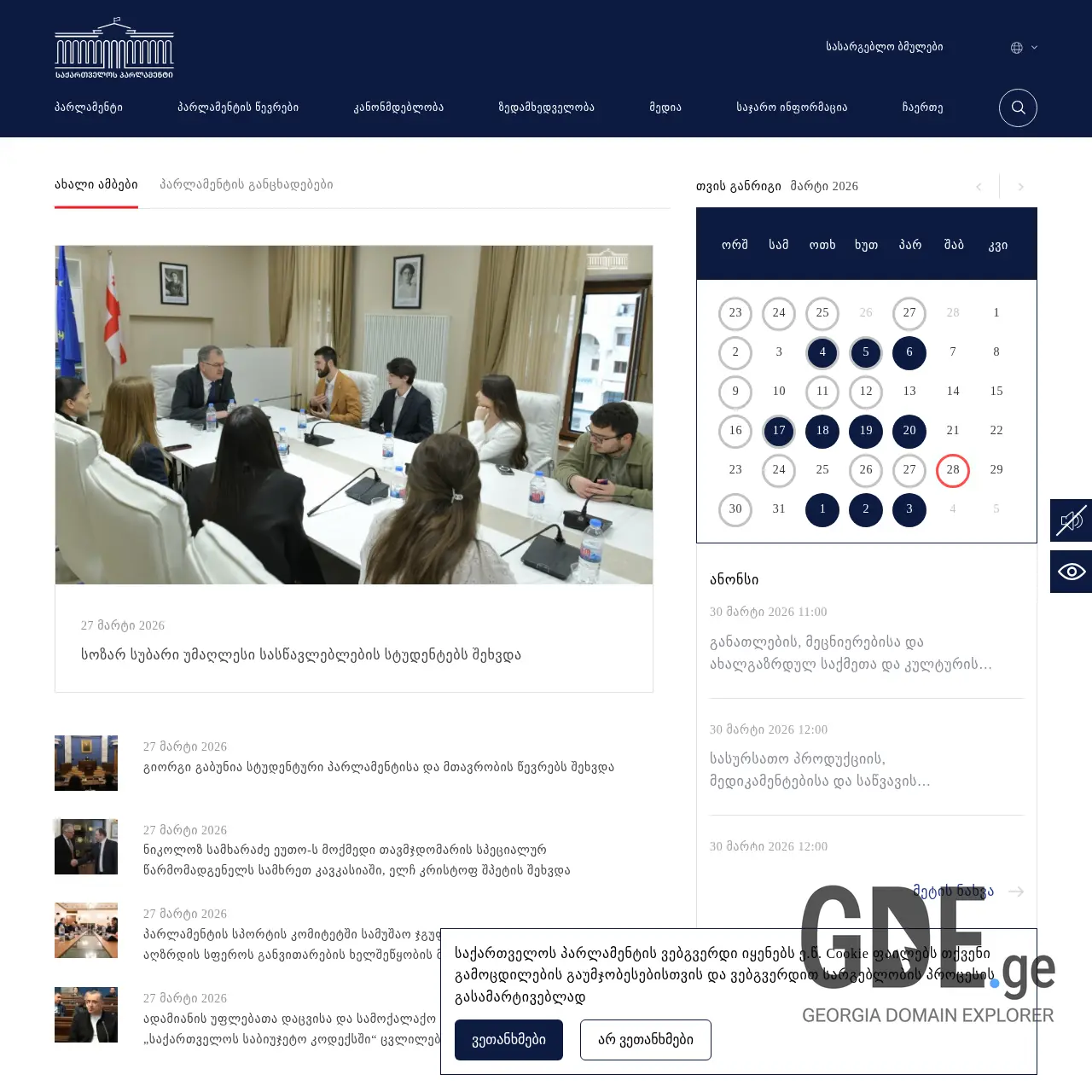 Screenshot of the site parlamenti.ge at 2026-03-28