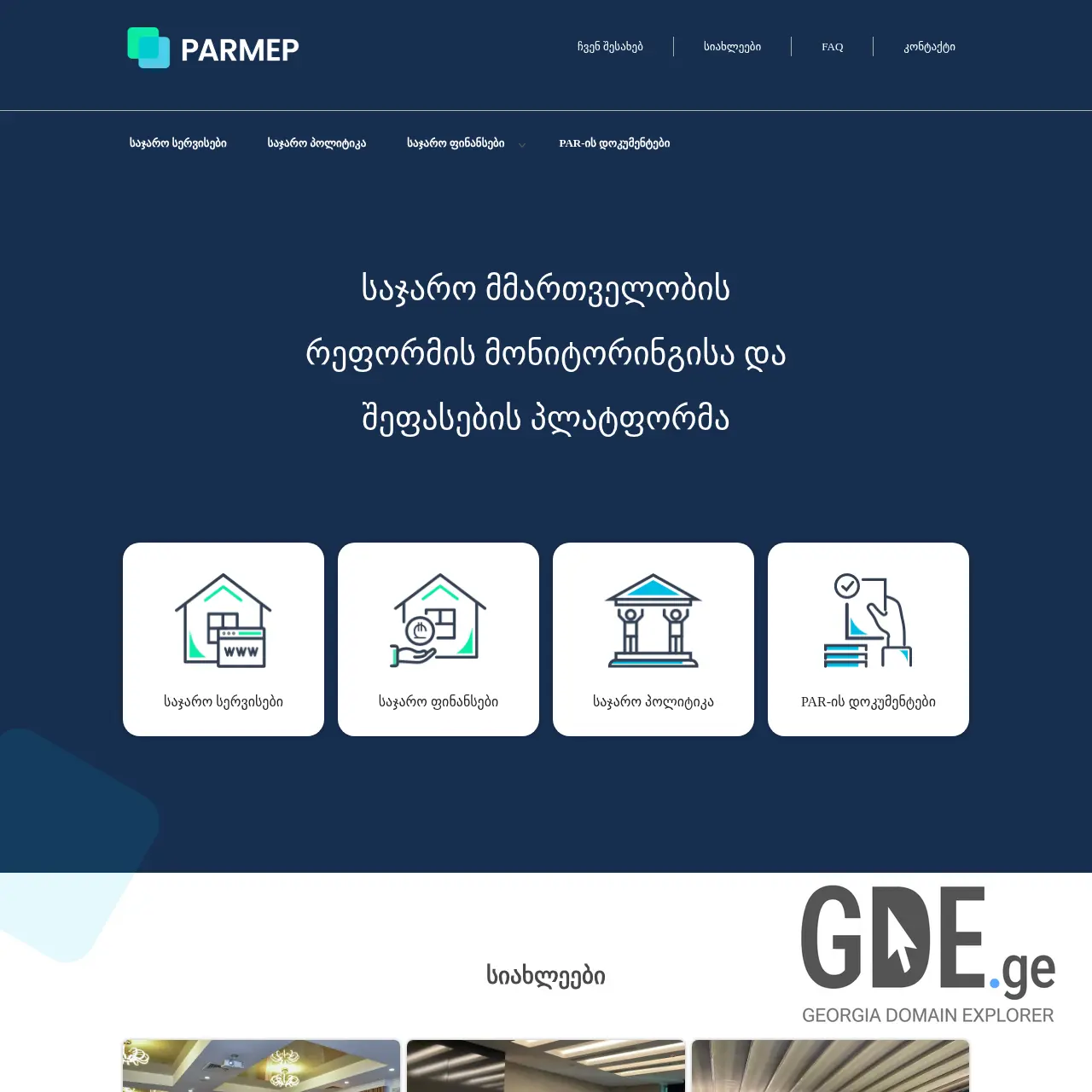 Screenshot of the site parmap.ge at 2026-03-27