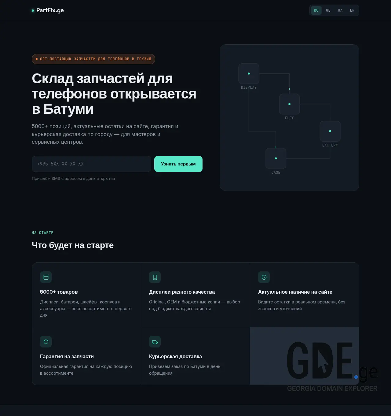 Screenshot of the site partfix.ge at 2026-06-28