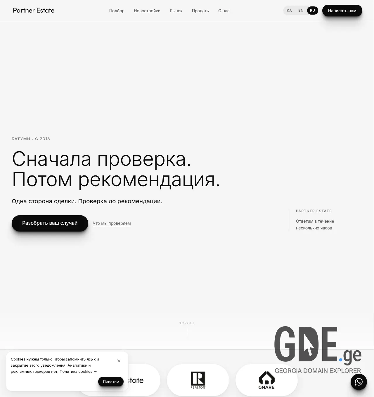 Screenshot of the site partnerestate.ge at 2026-06-13