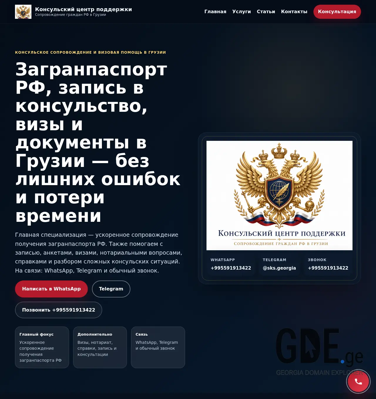 Screenshot of the site pasport-rf.ge at 2026-06-19