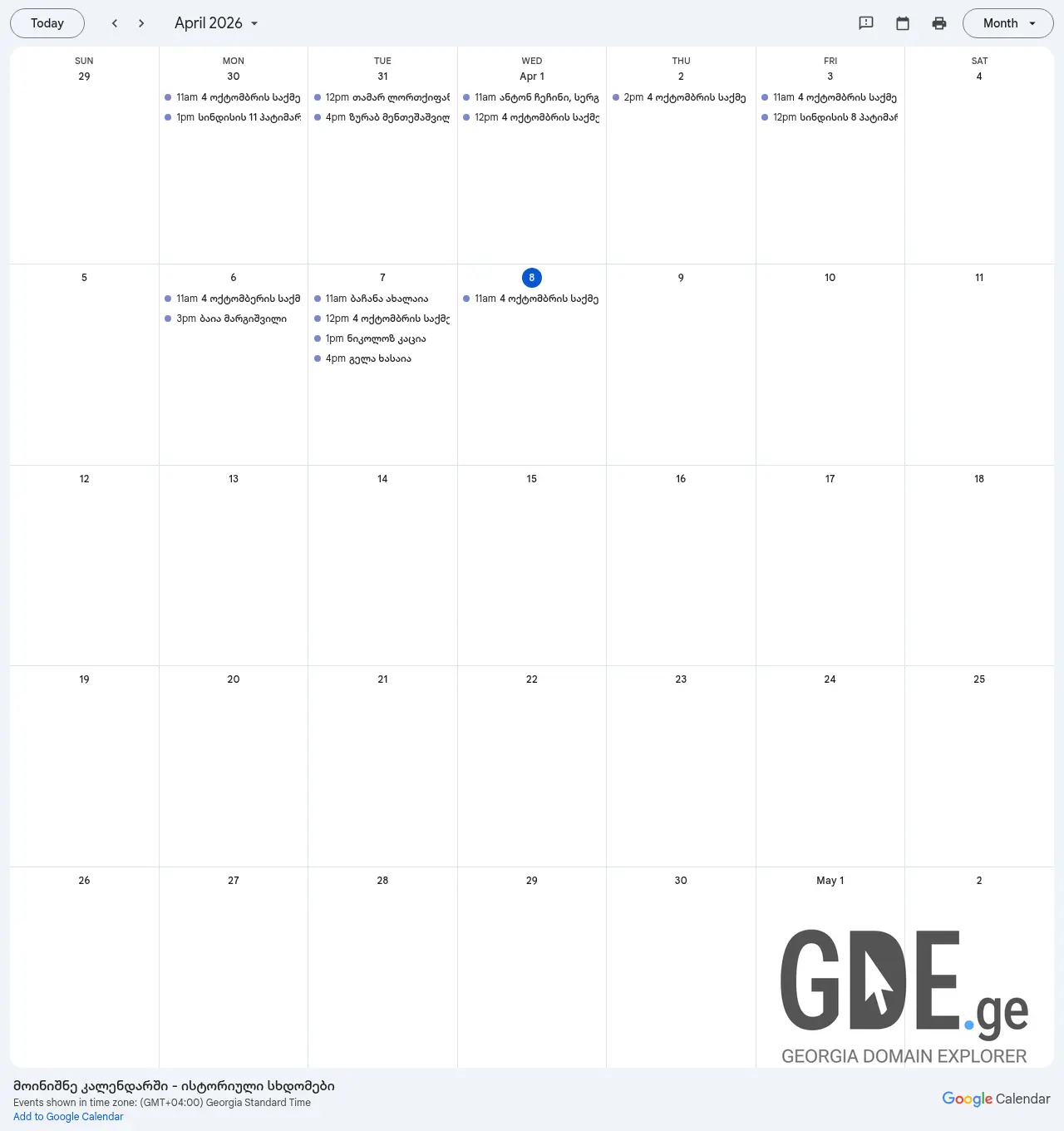 Screenshot of the site patimrebi.ge at 2026-04-08