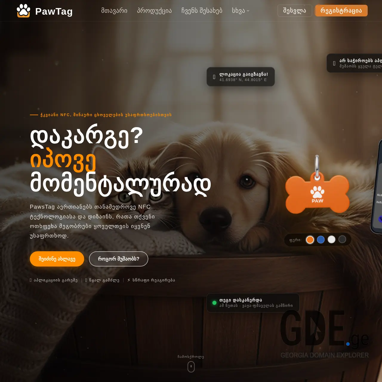 Screenshot of the site pawtag.ge at 2026-03-12