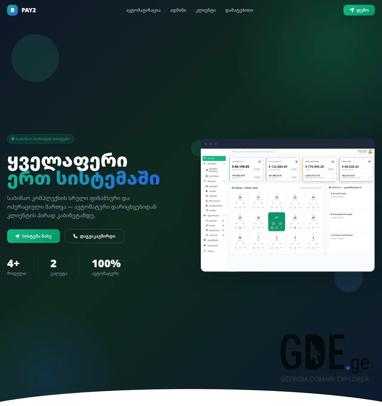 Screenshot of the site pay2.ge at 2026-04-28