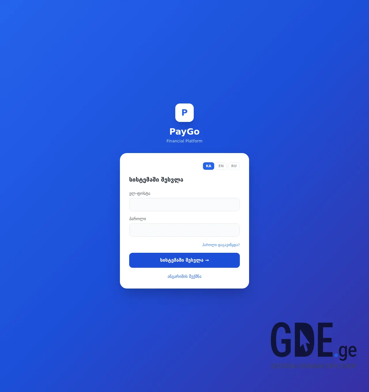 Screenshot of the site paygo.ge at 2026-04-17